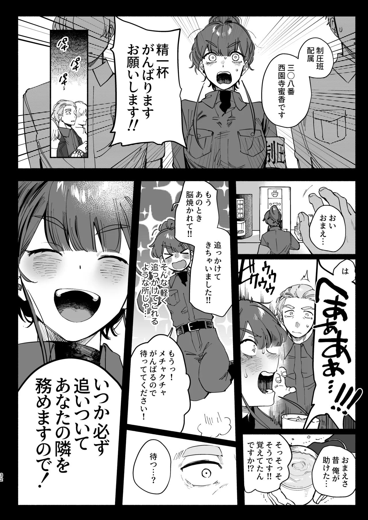 絶対幸せにします、センパイ！！ - page31