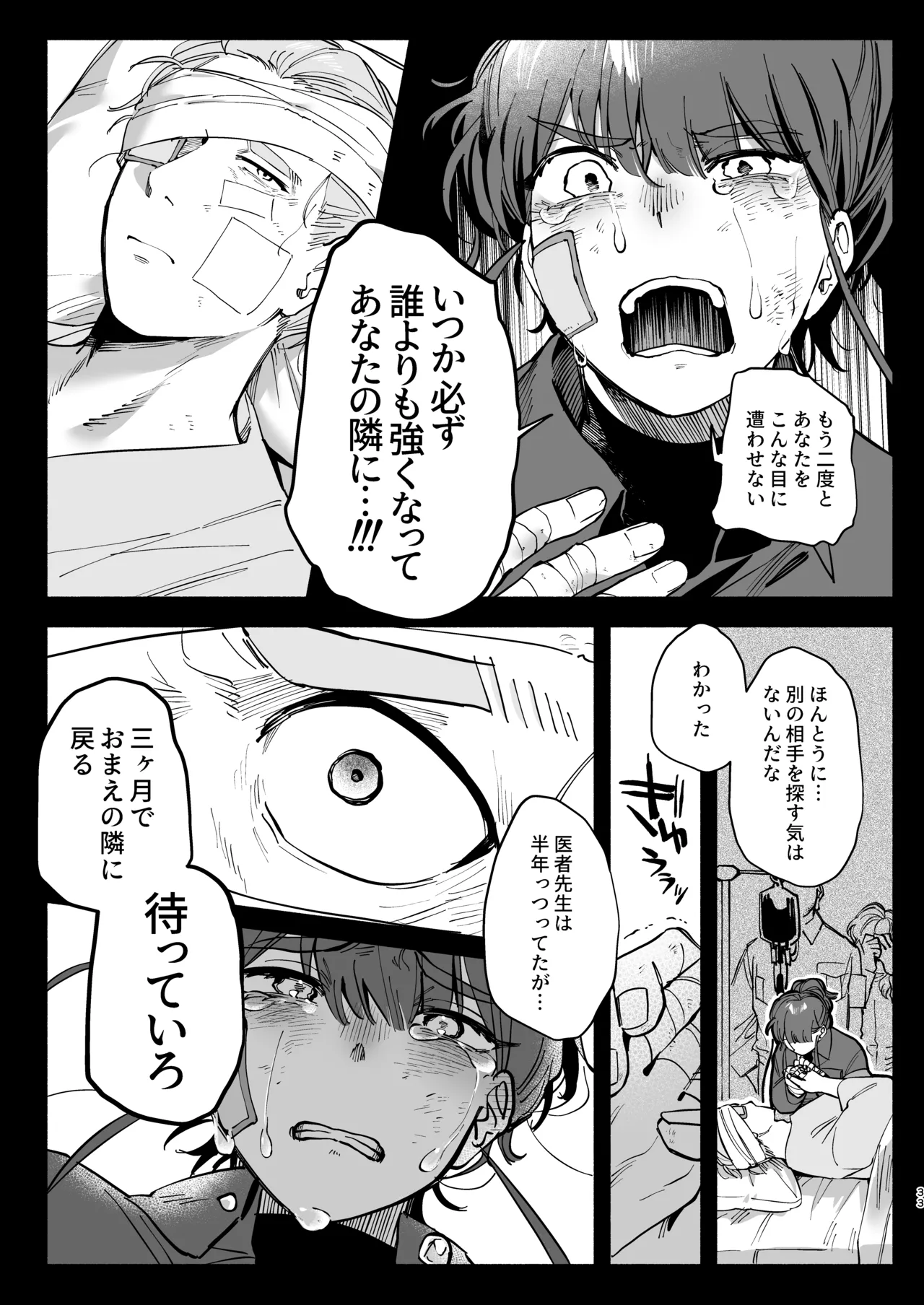 絶対幸せにします、センパイ！！ - page32