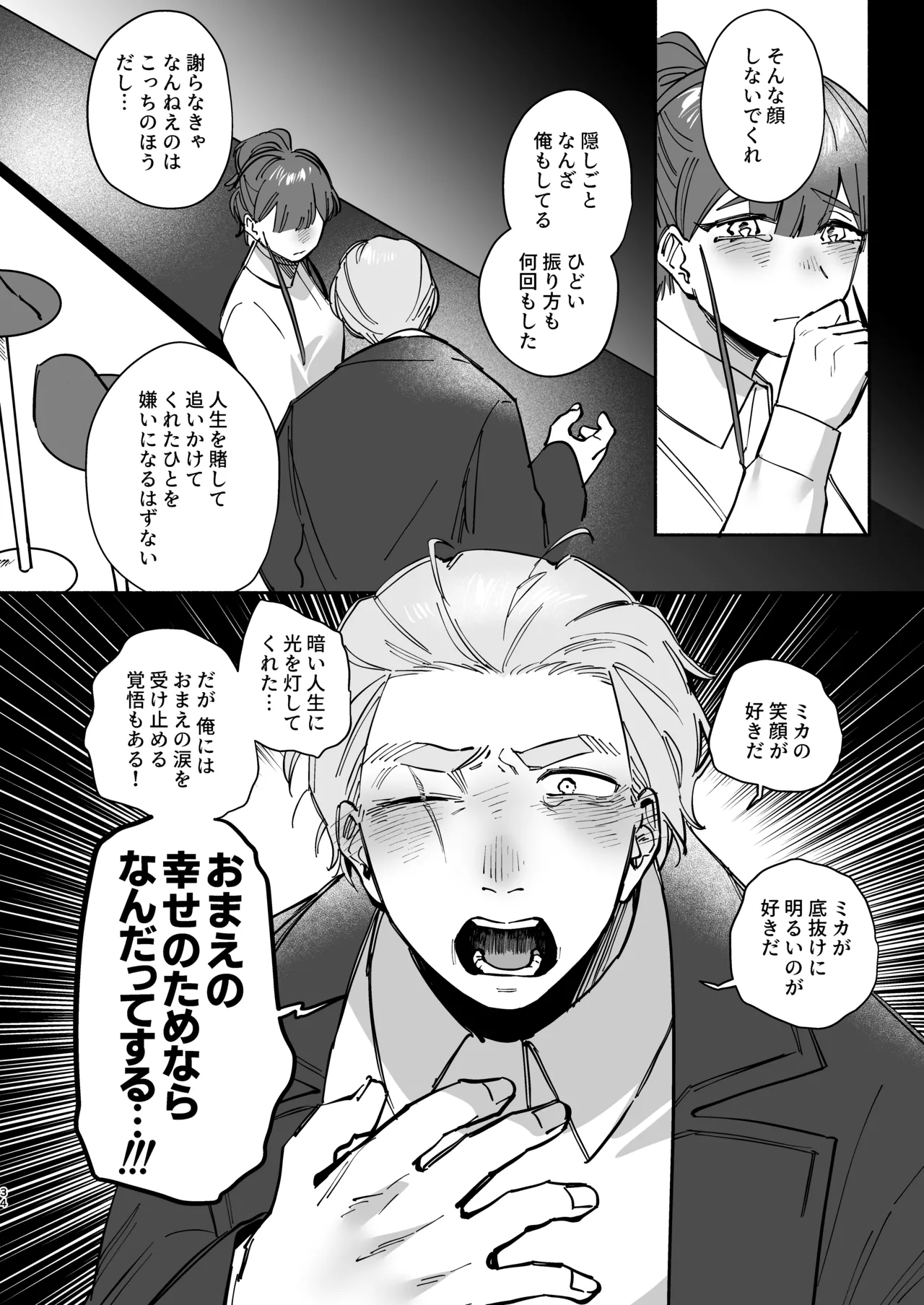 絶対幸せにします、センパイ！！ - page33