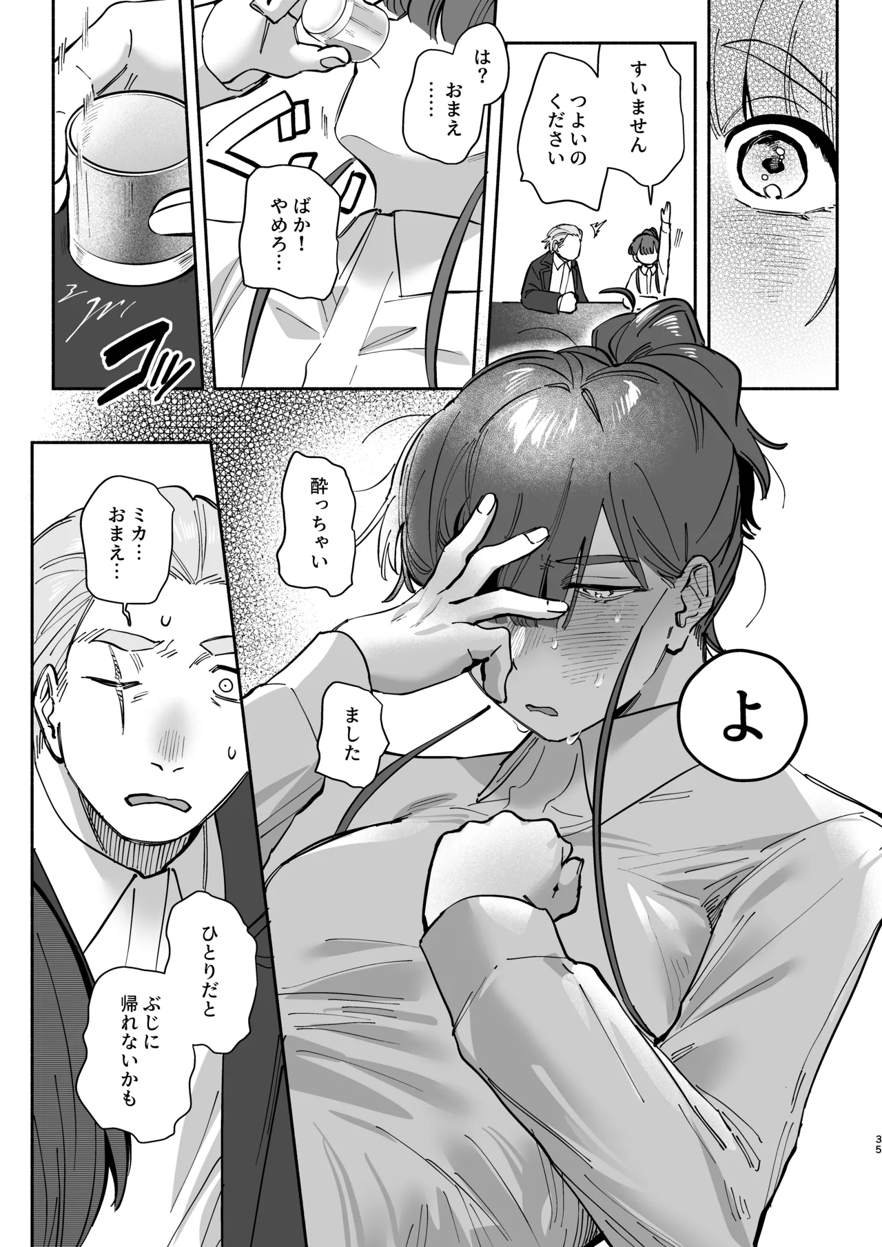 絶対幸せにします、センパイ！！ - page34