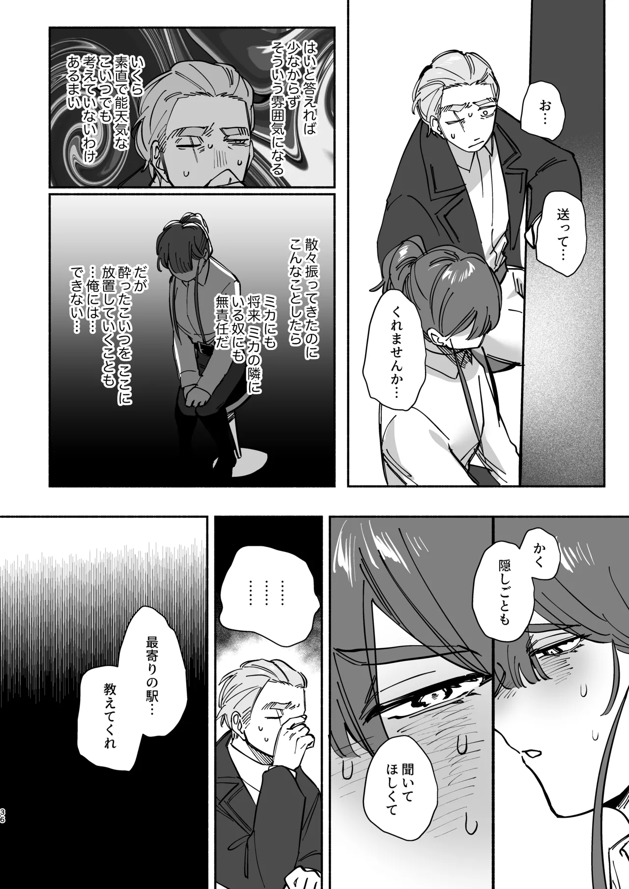 絶対幸せにします、センパイ！！ - page35