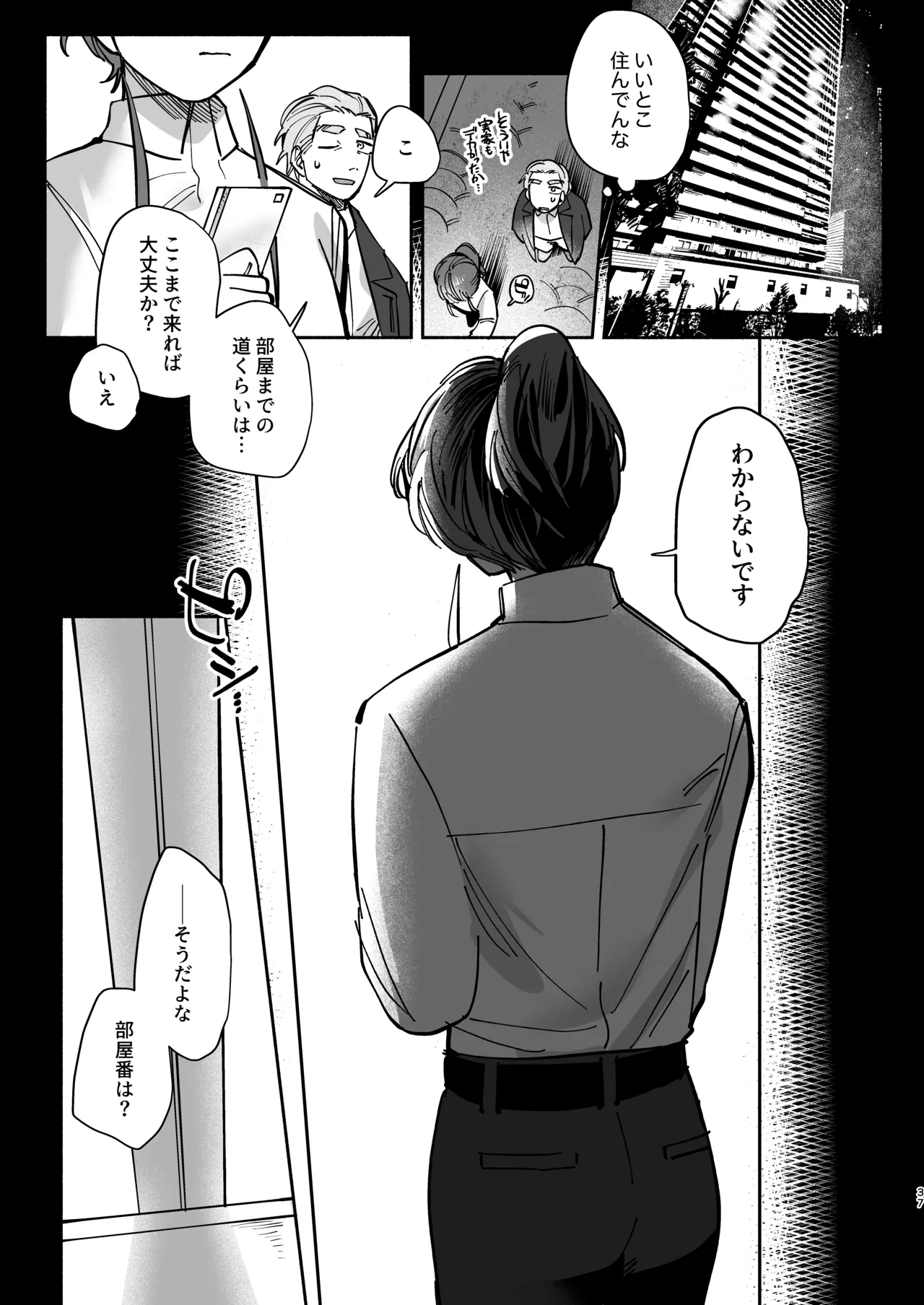 絶対幸せにします、センパイ！！ - page36