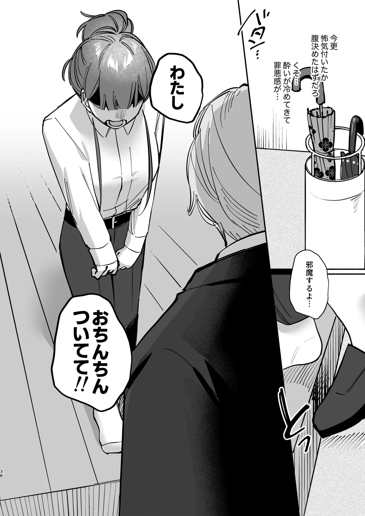 絶対幸せにします、センパイ！！ - page37