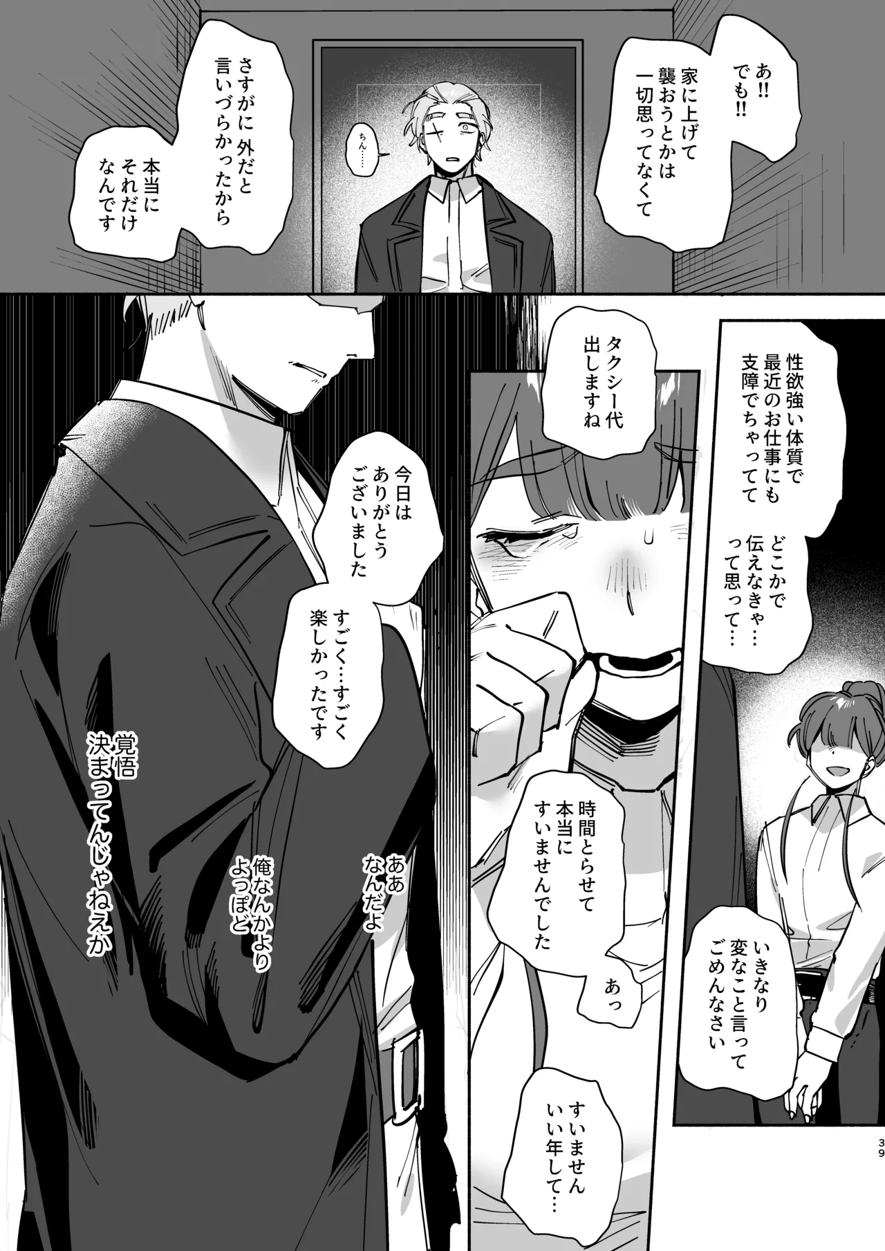 絶対幸せにします、センパイ！！ - page38