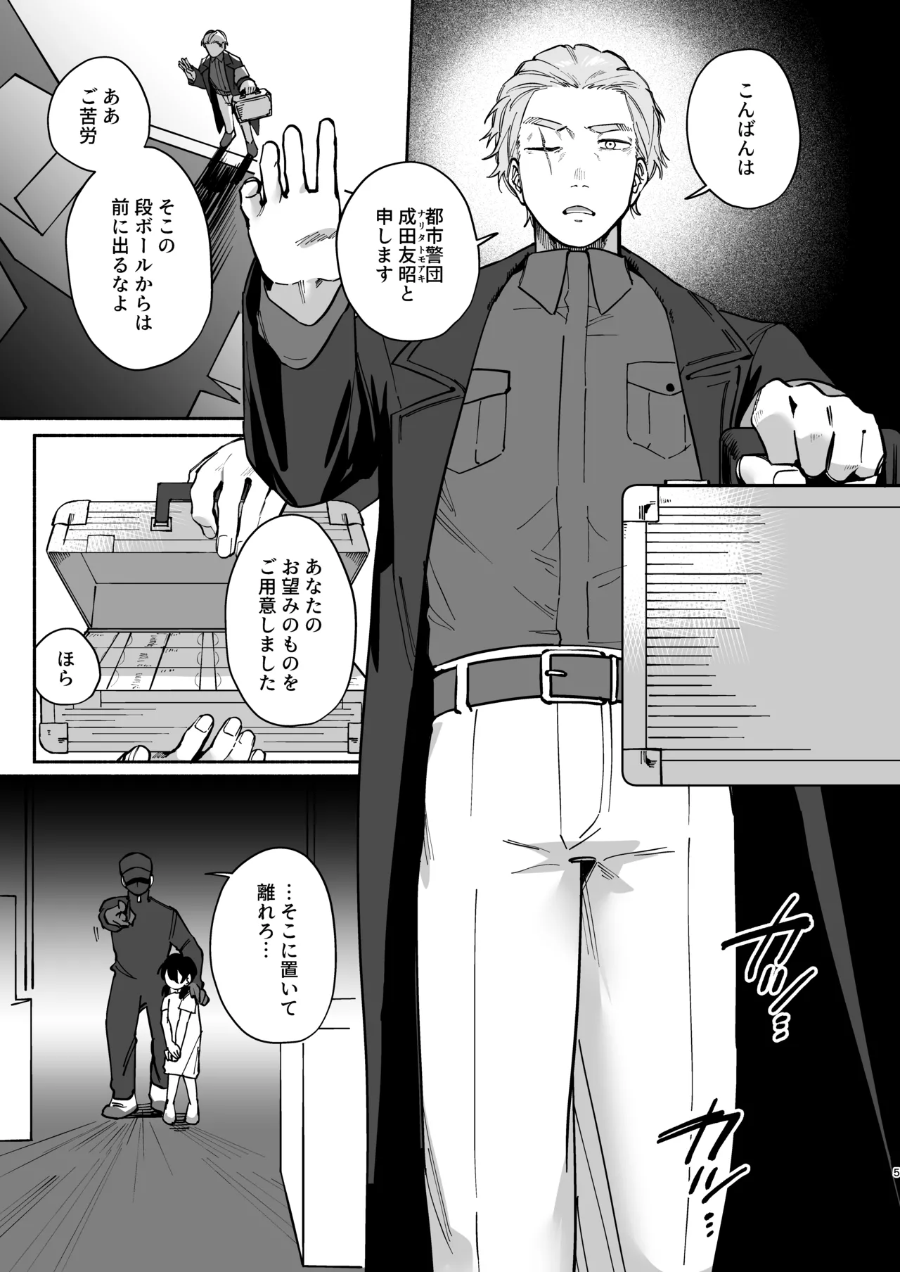 絶対幸せにします、センパイ！！ - page4