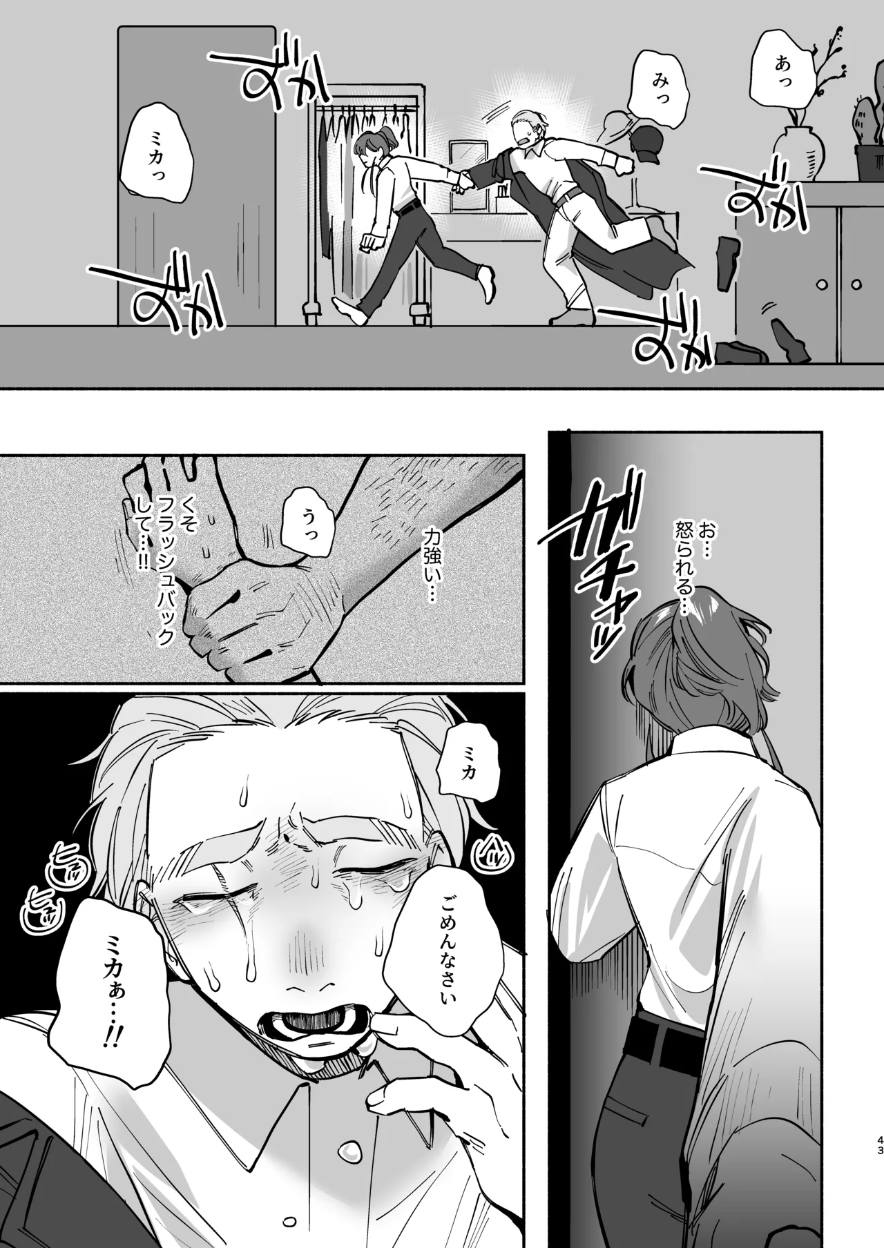 絶対幸せにします、センパイ！！ - page42