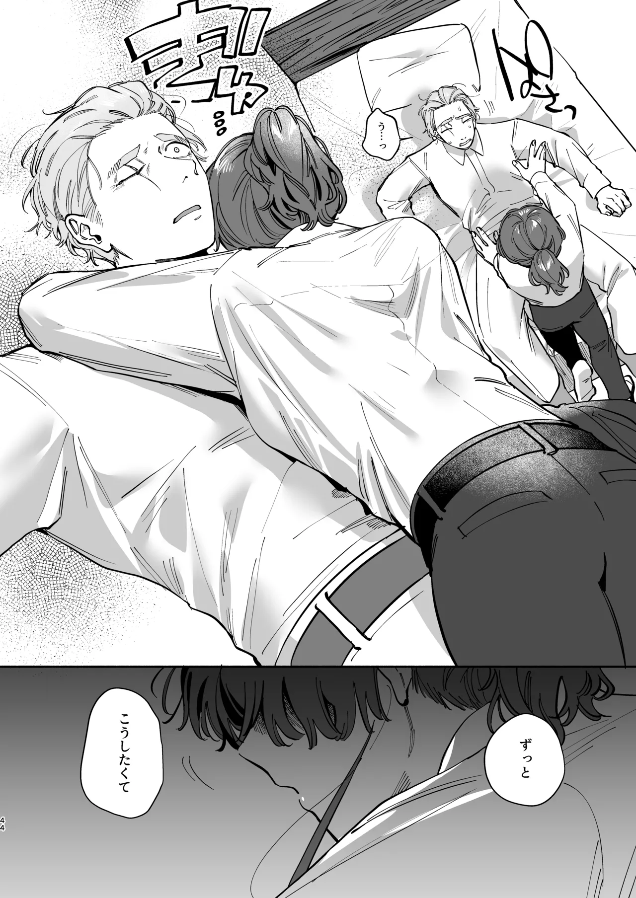 絶対幸せにします、センパイ！！ - page43