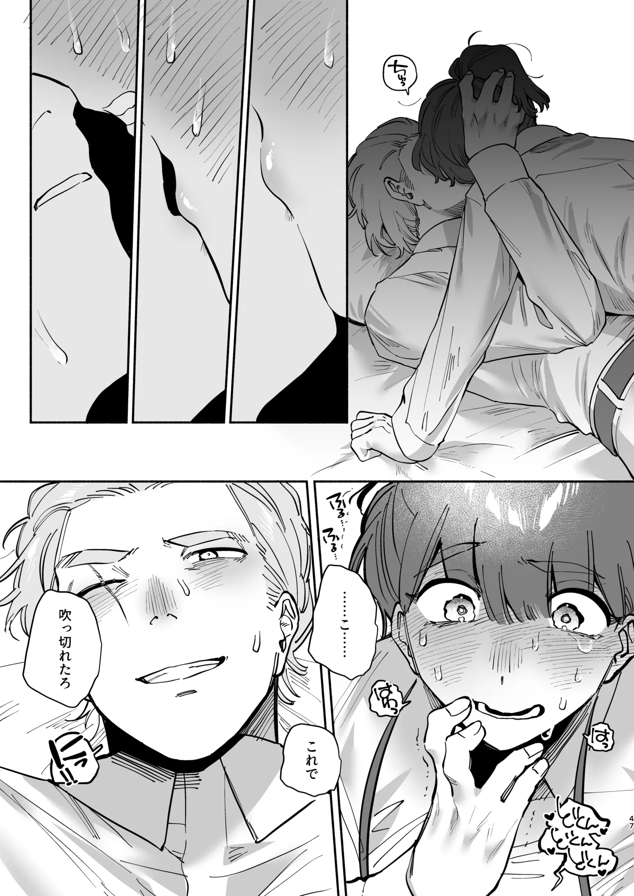 絶対幸せにします、センパイ！！ - page46