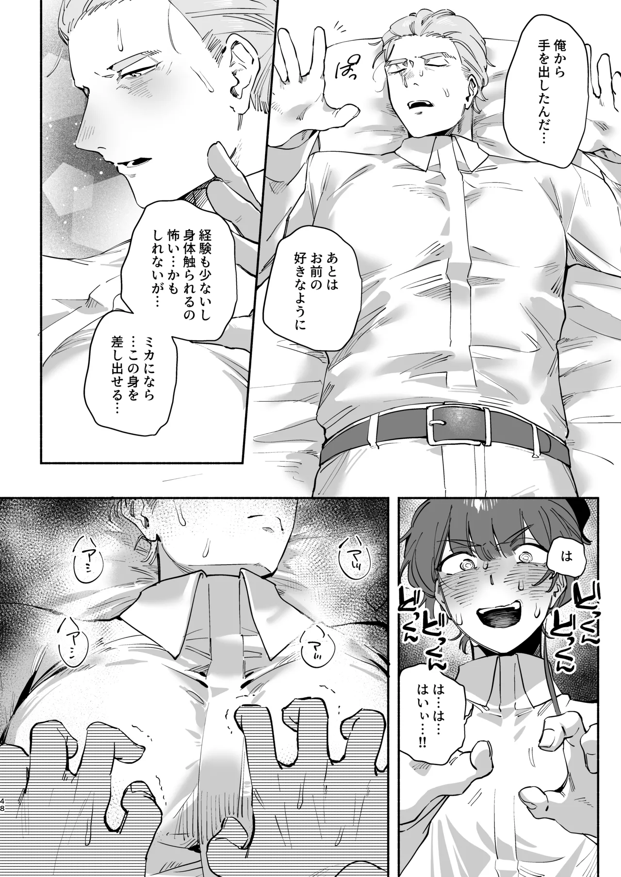 絶対幸せにします、センパイ！！ - page47