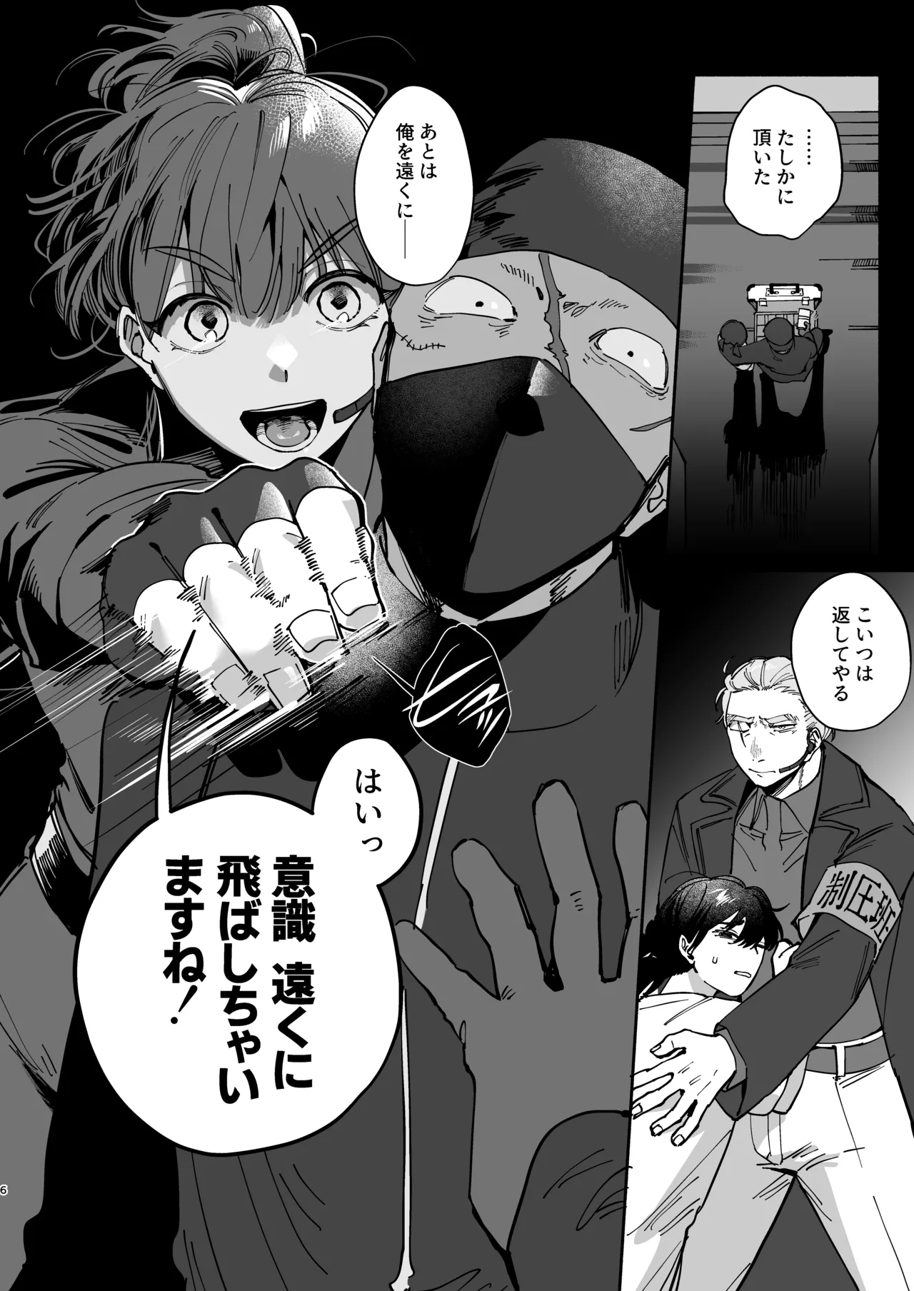 絶対幸せにします、センパイ！！ - page5