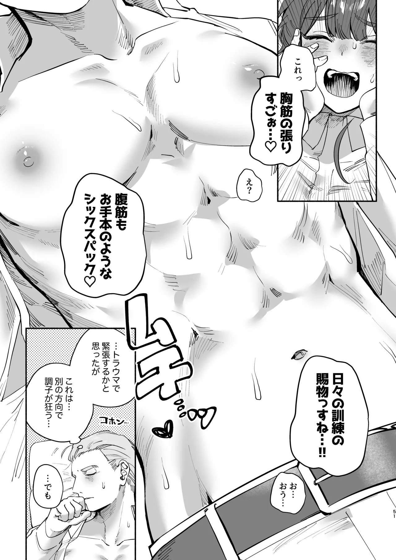 絶対幸せにします、センパイ！！ - page50