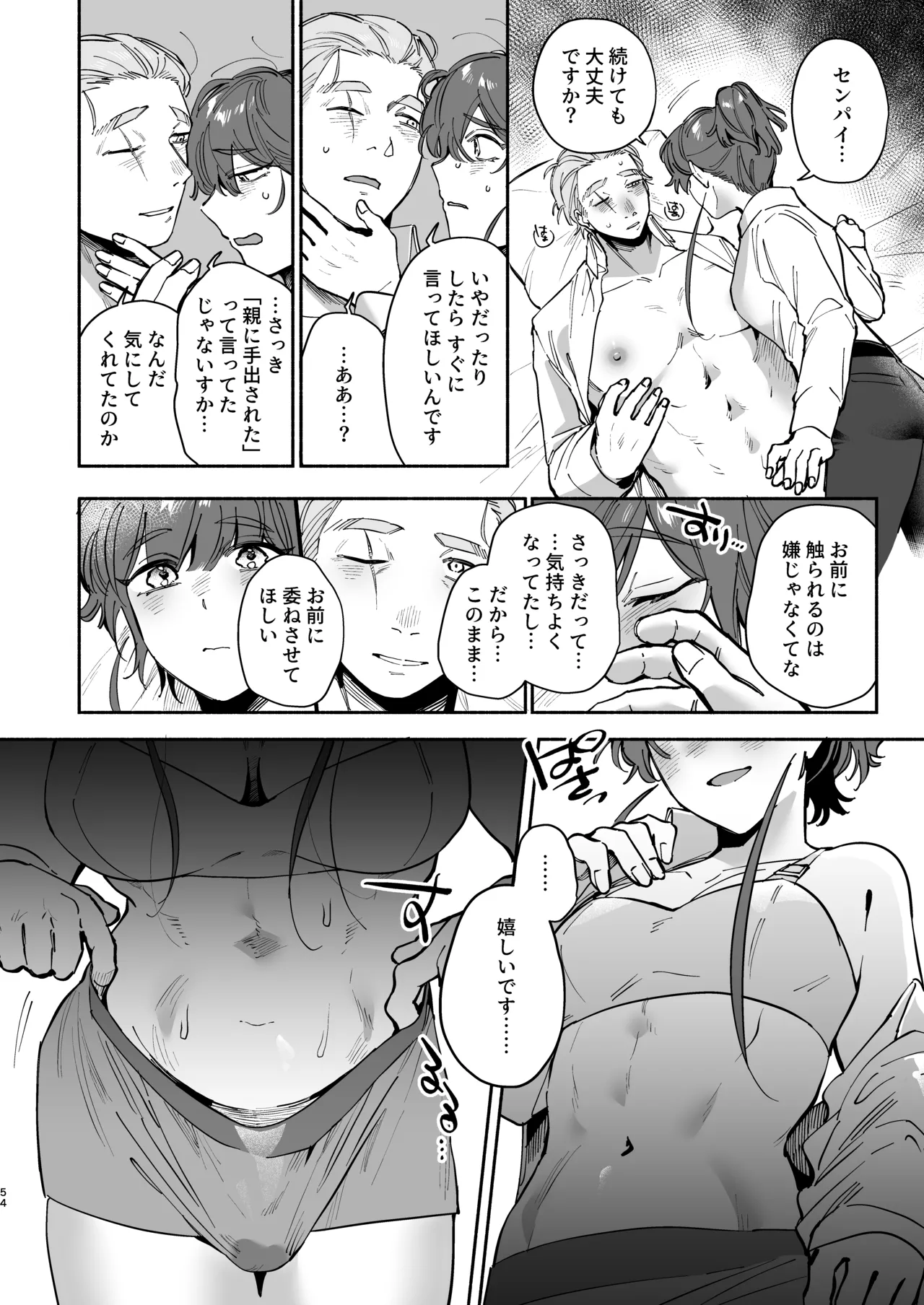 絶対幸せにします、センパイ！！ - page53