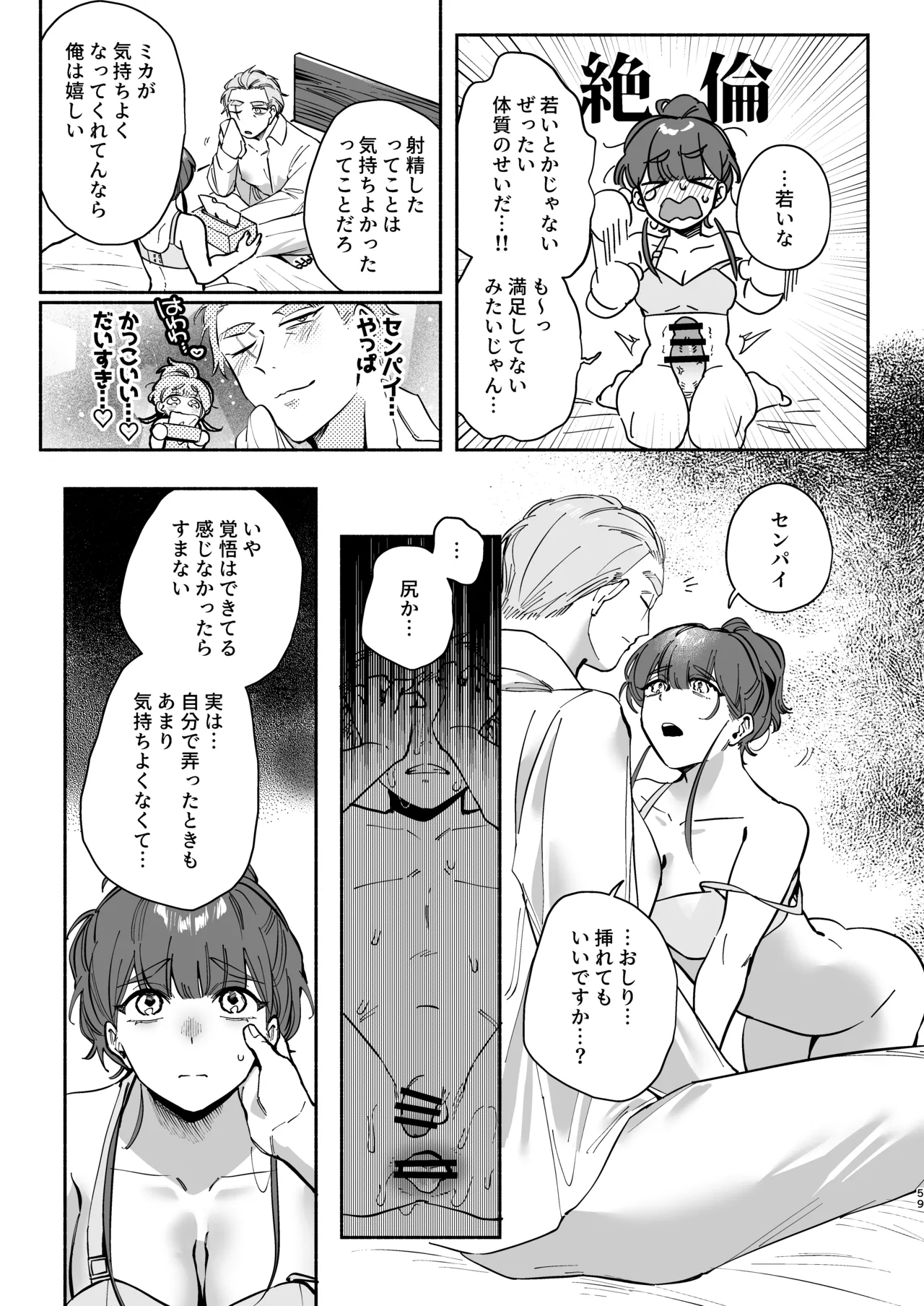 絶対幸せにします、センパイ！！ - page58