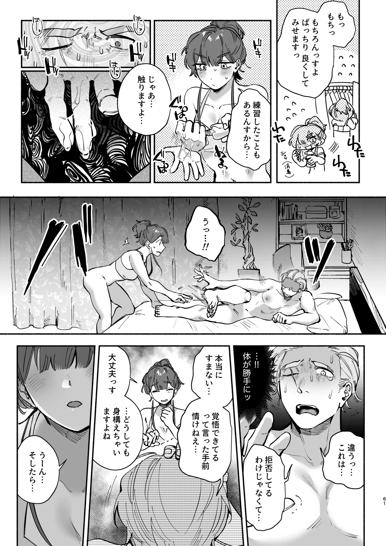 絶対幸せにします、センパイ！！ - page60