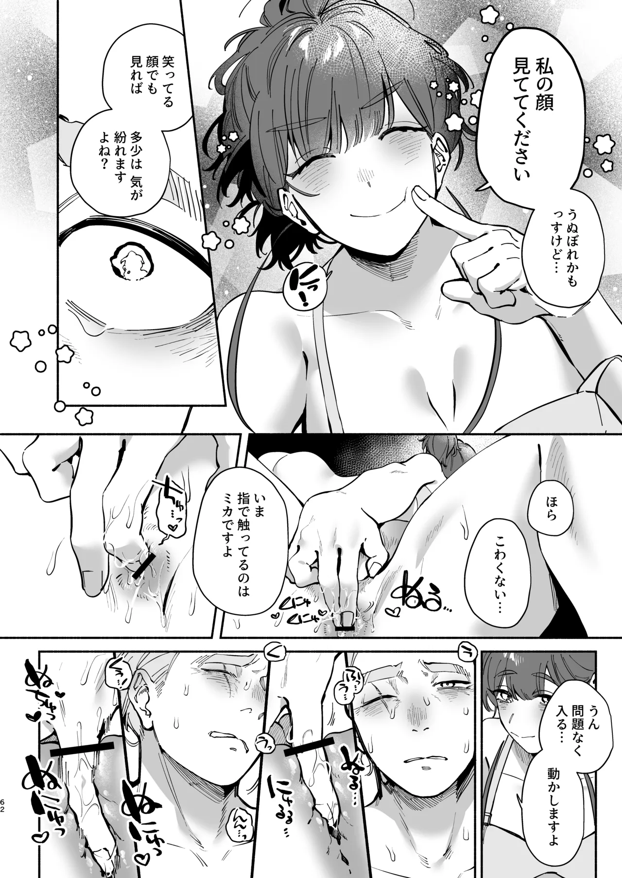 絶対幸せにします、センパイ！！ - page61