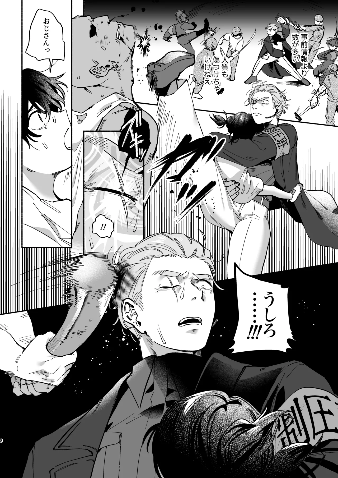 絶対幸せにします、センパイ！！ - page7