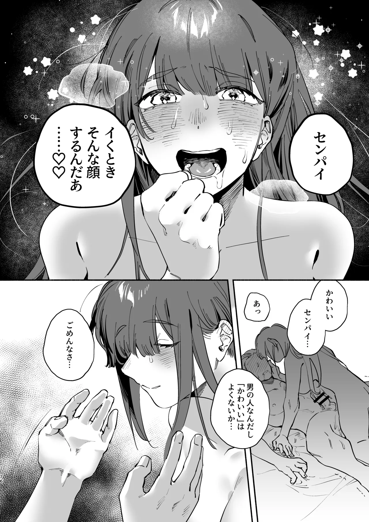 絶対幸せにします、センパイ！！ - page75