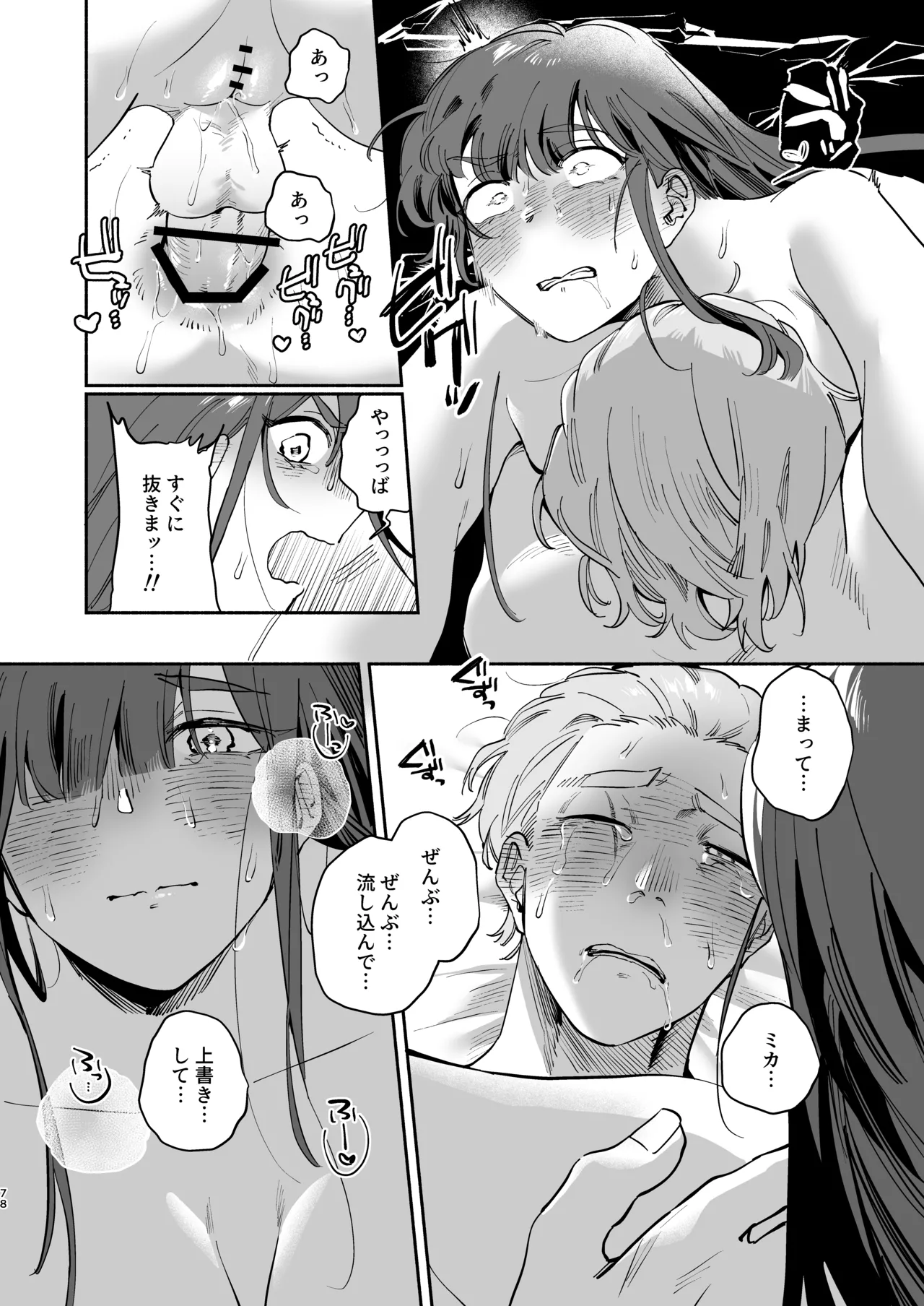 絶対幸せにします、センパイ！！ - page77