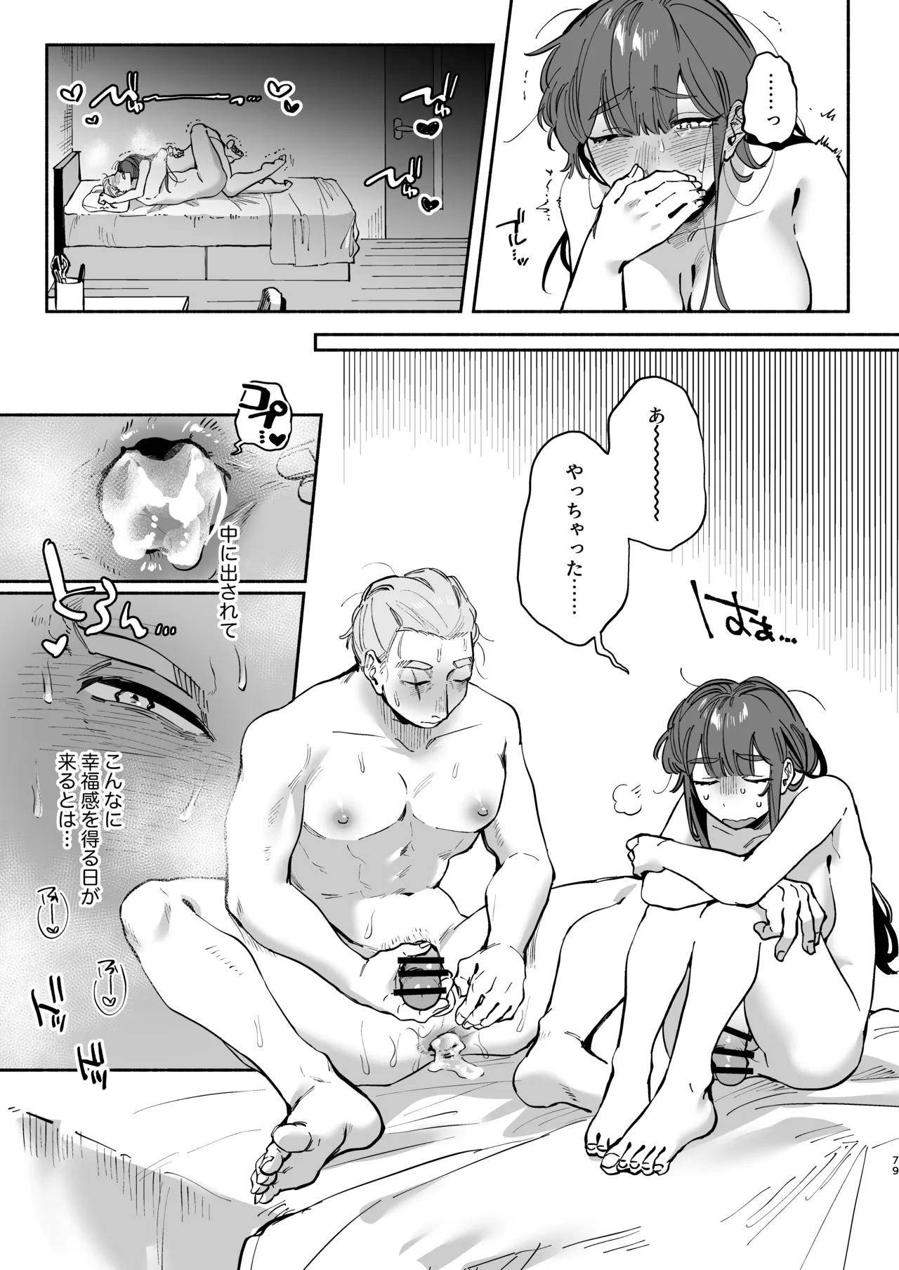 絶対幸せにします、センパイ！！ - page78