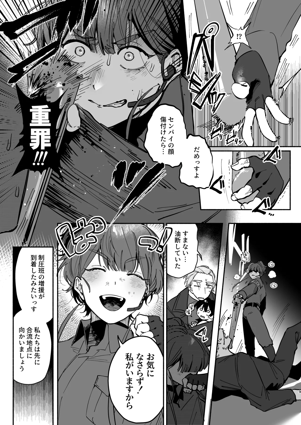 絶対幸せにします、センパイ！！ - page8