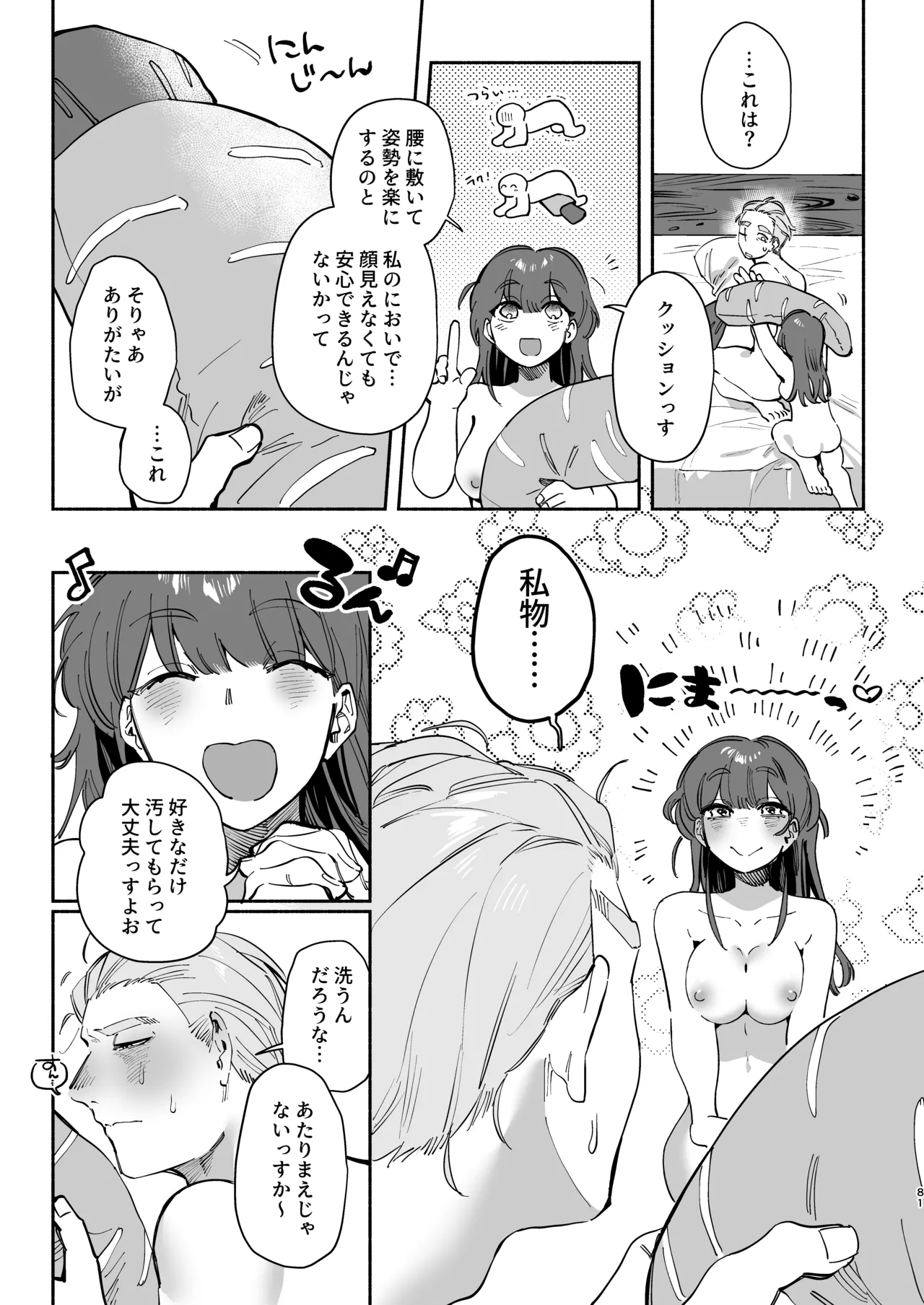 絶対幸せにします、センパイ！！ - page80