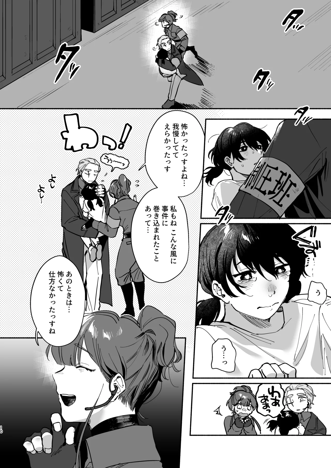 絶対幸せにします、センパイ！！ - page9