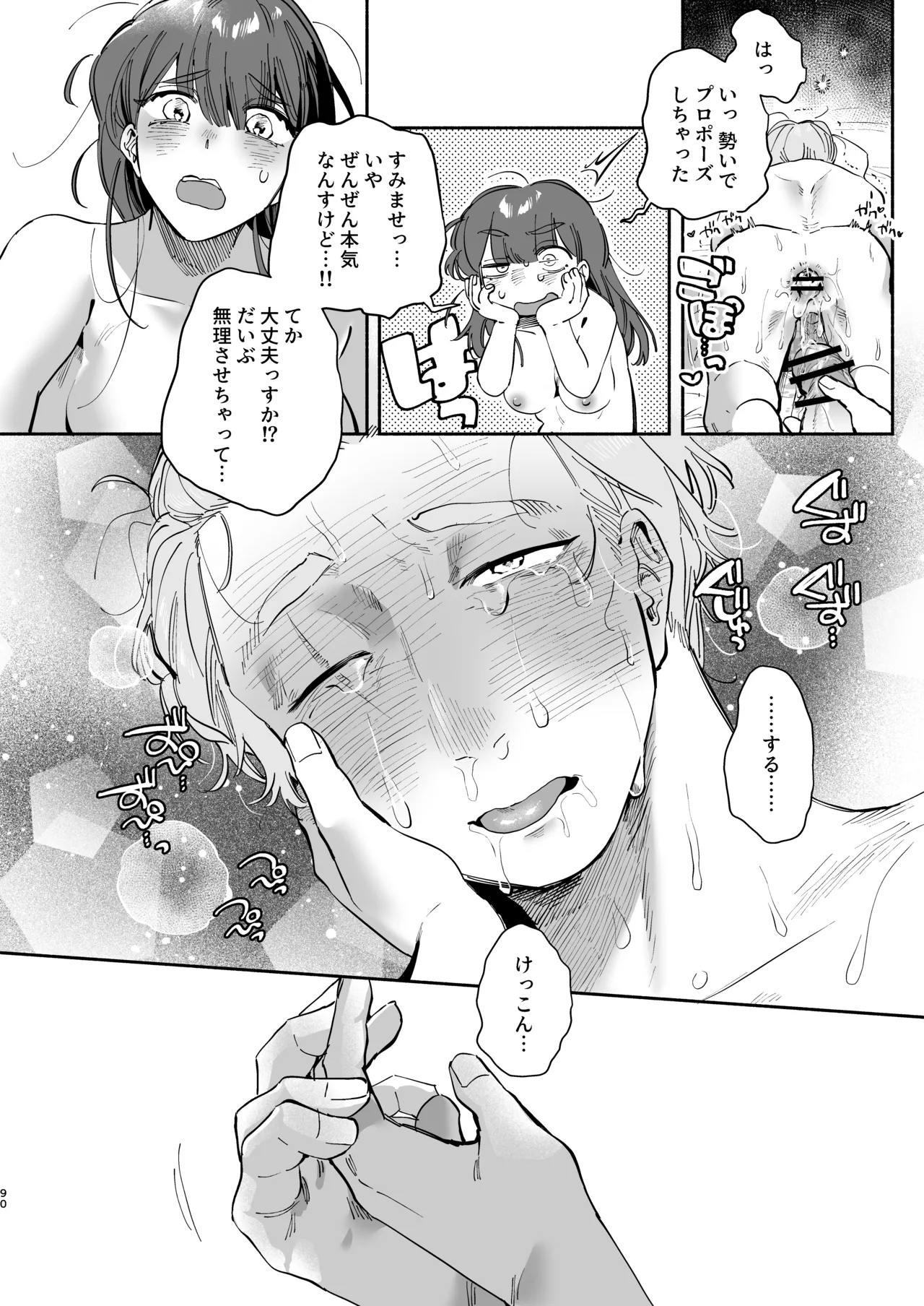 絶対幸せにします、センパイ！！ - page90