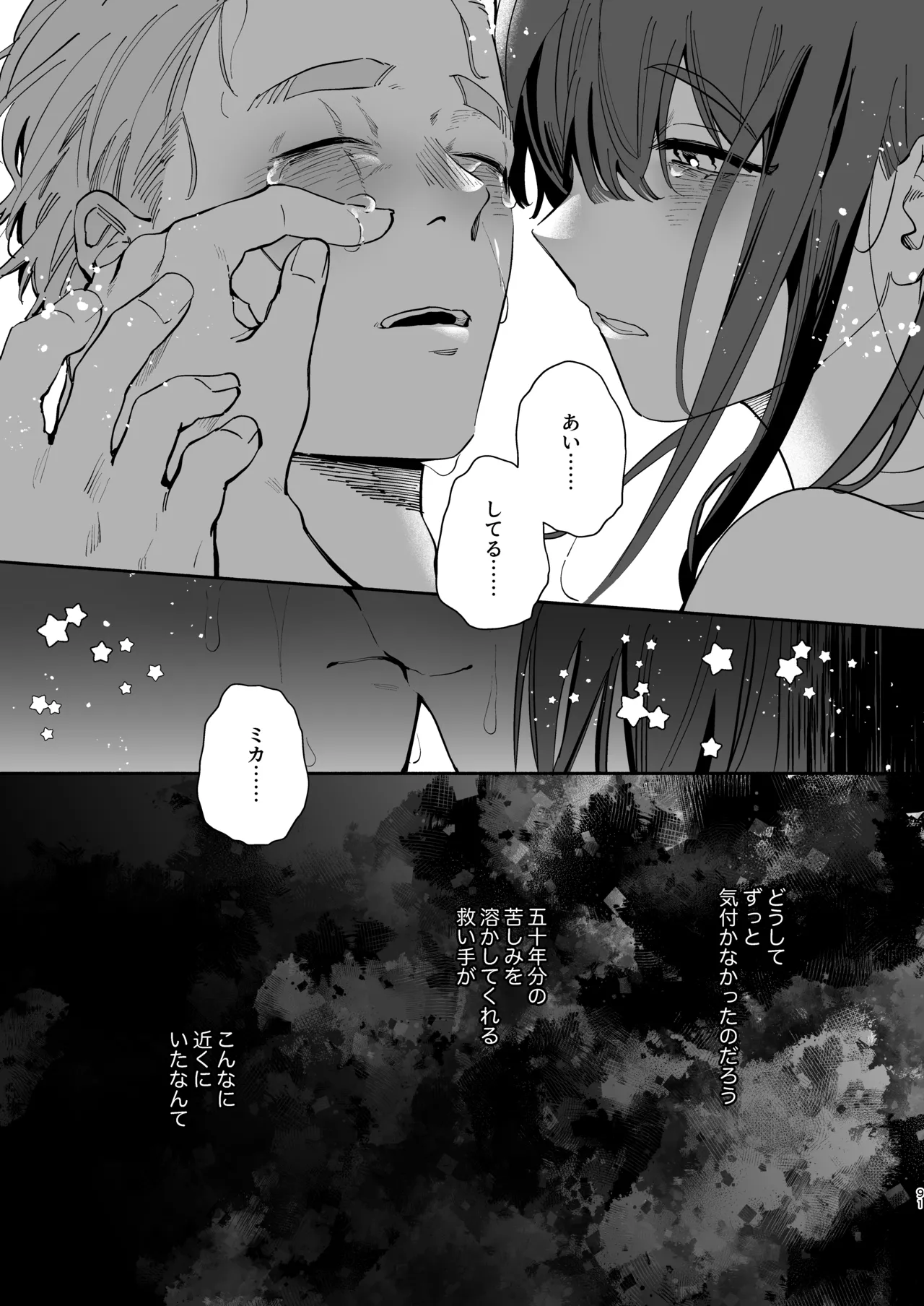 絶対幸せにします、センパイ！！ - page91