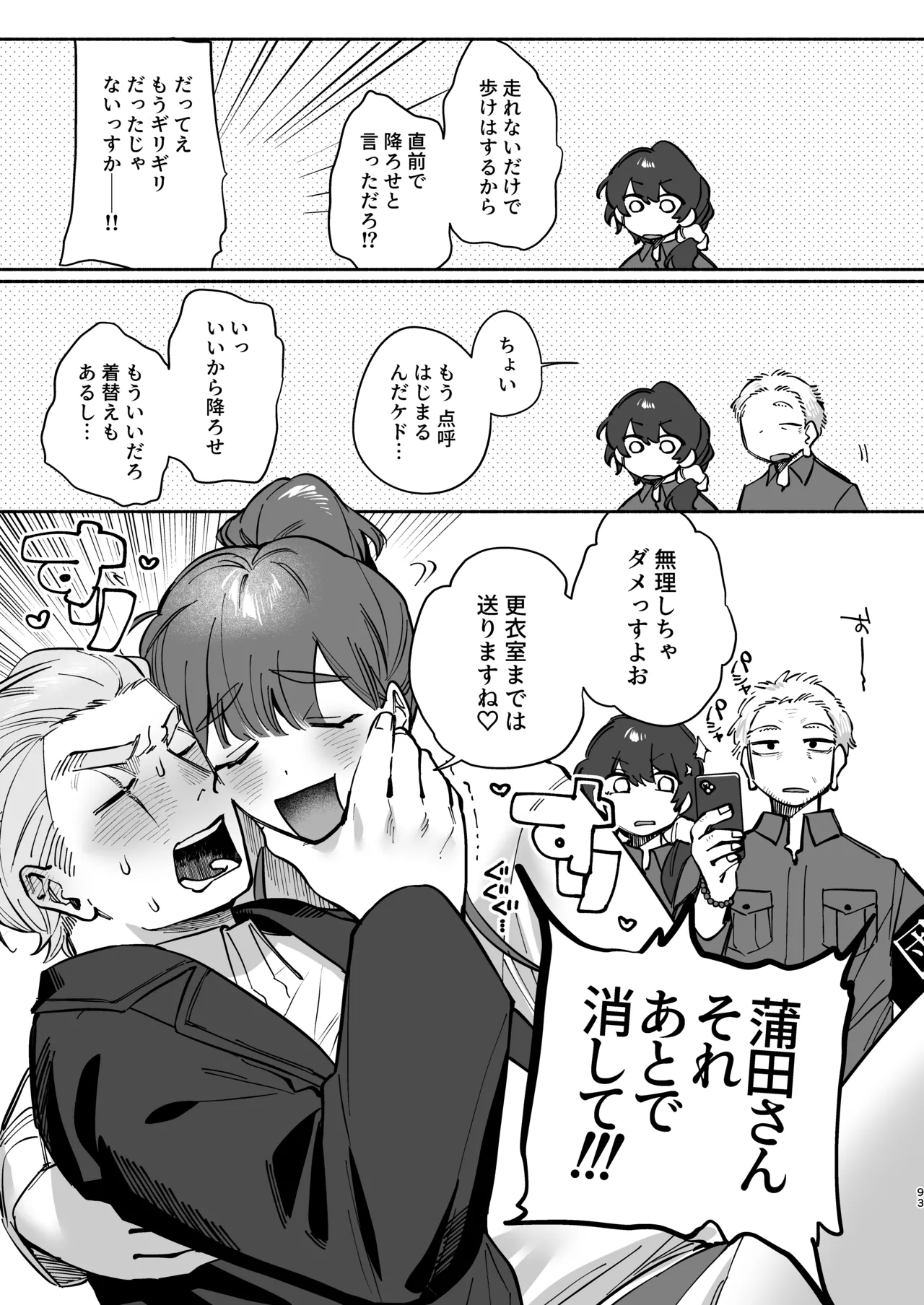 絶対幸せにします、センパイ！！ - page93