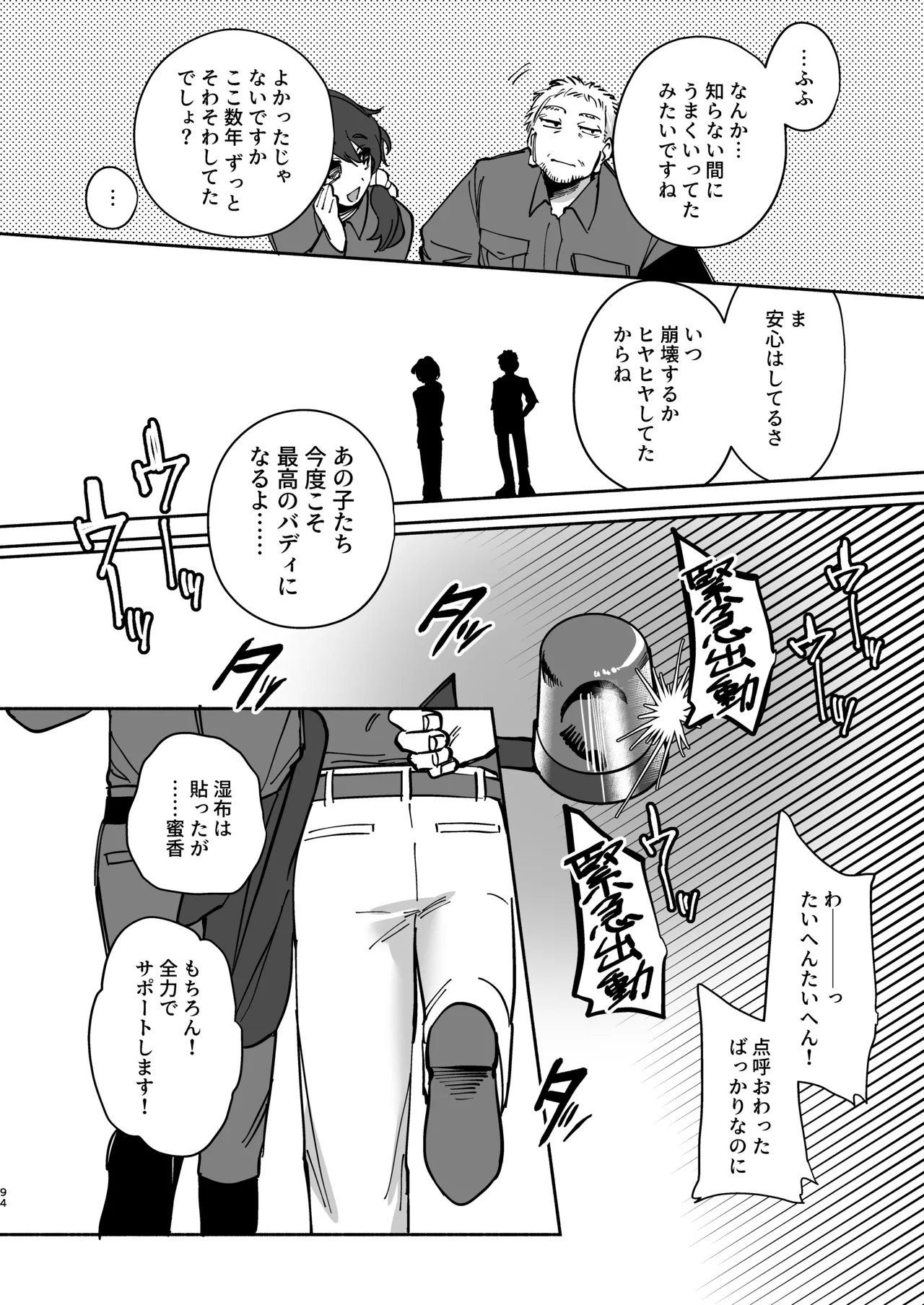 絶対幸せにします、センパイ！！ - page94