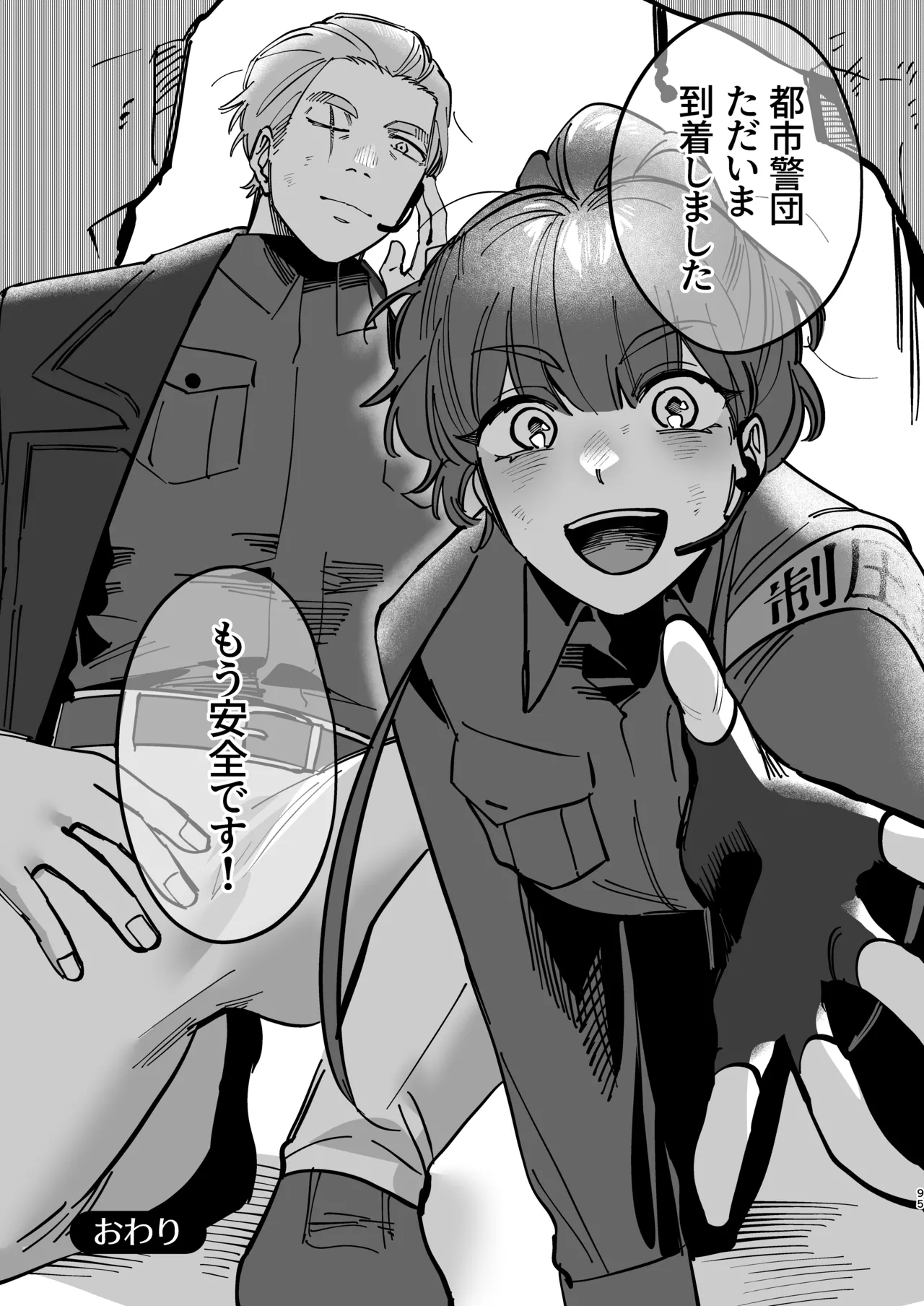 絶対幸せにします、センパイ！！ - page95