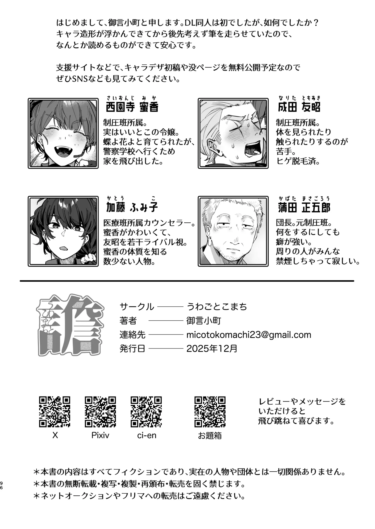 絶対幸せにします、センパイ！！ - page96