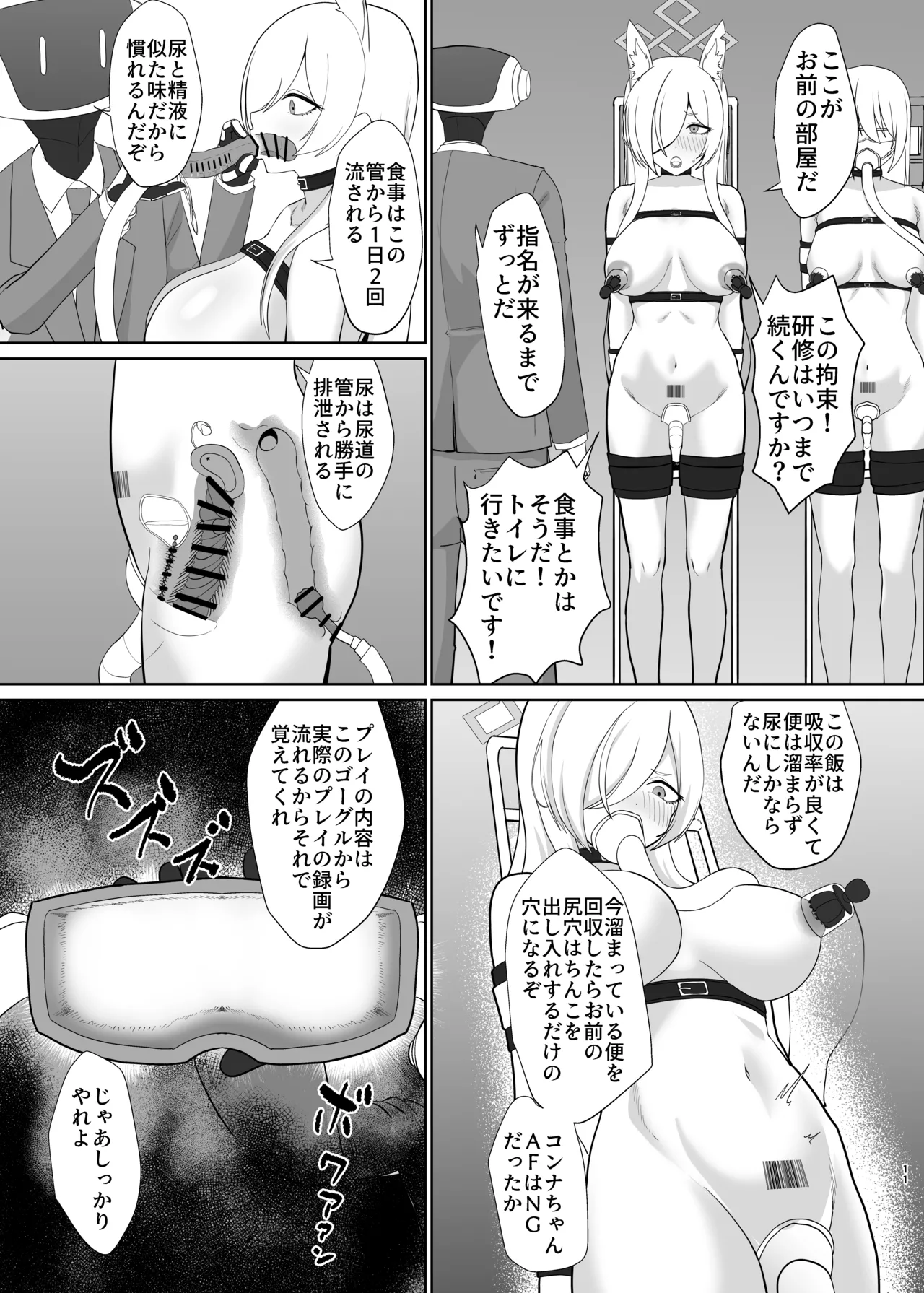 尾○カンナ風俗嬢になる - page10