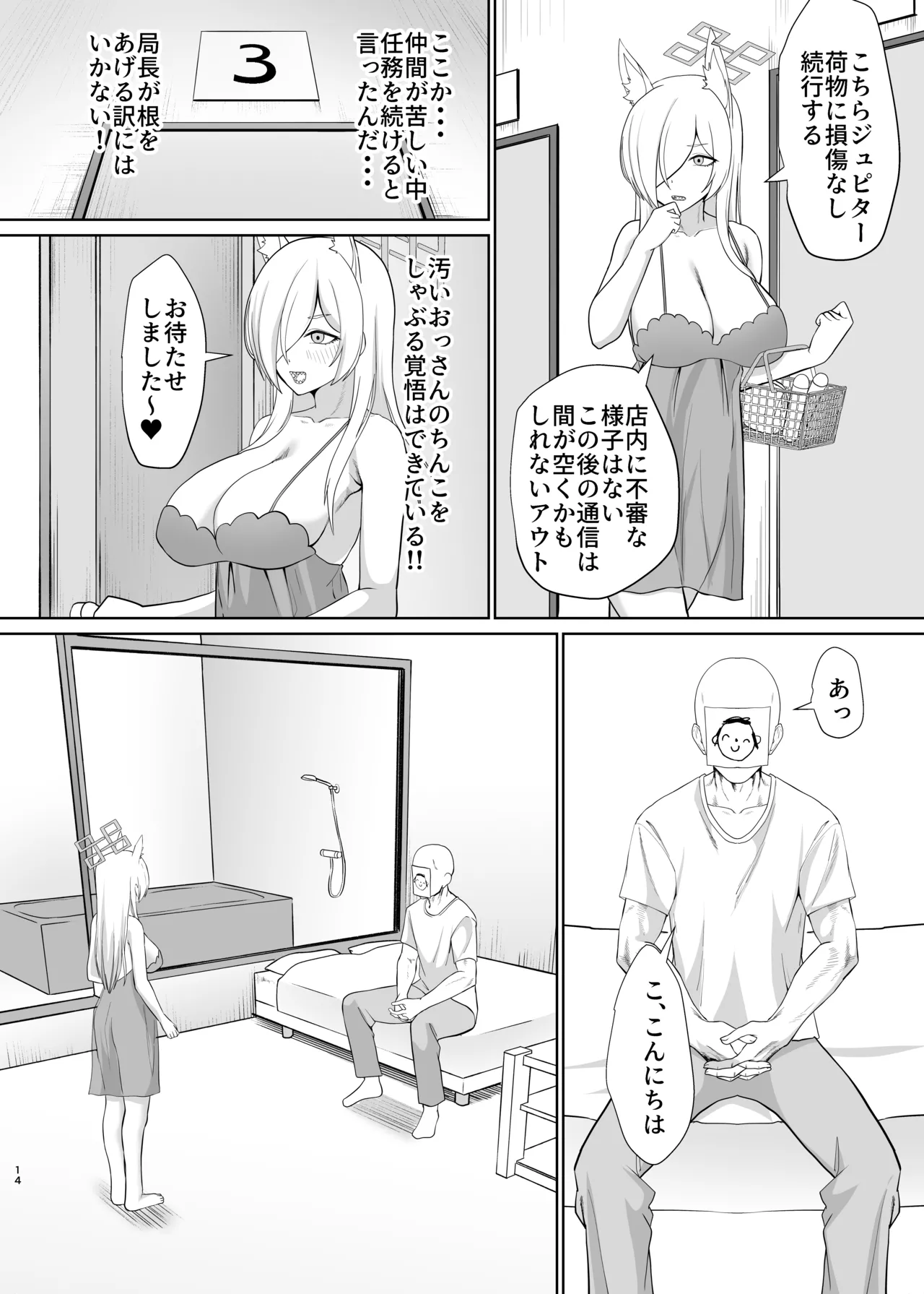 尾○カンナ風俗嬢になる - page13