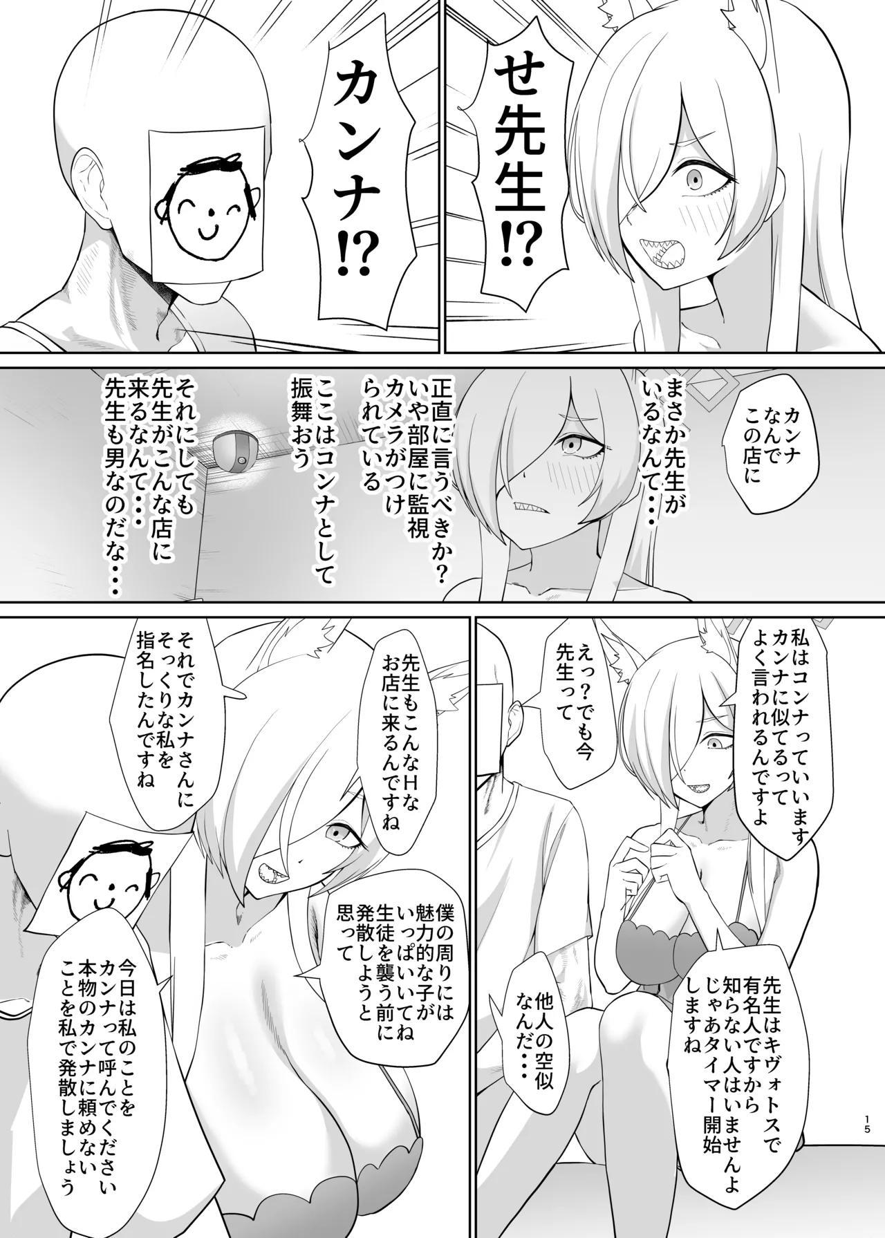 尾○カンナ風俗嬢になる - page14