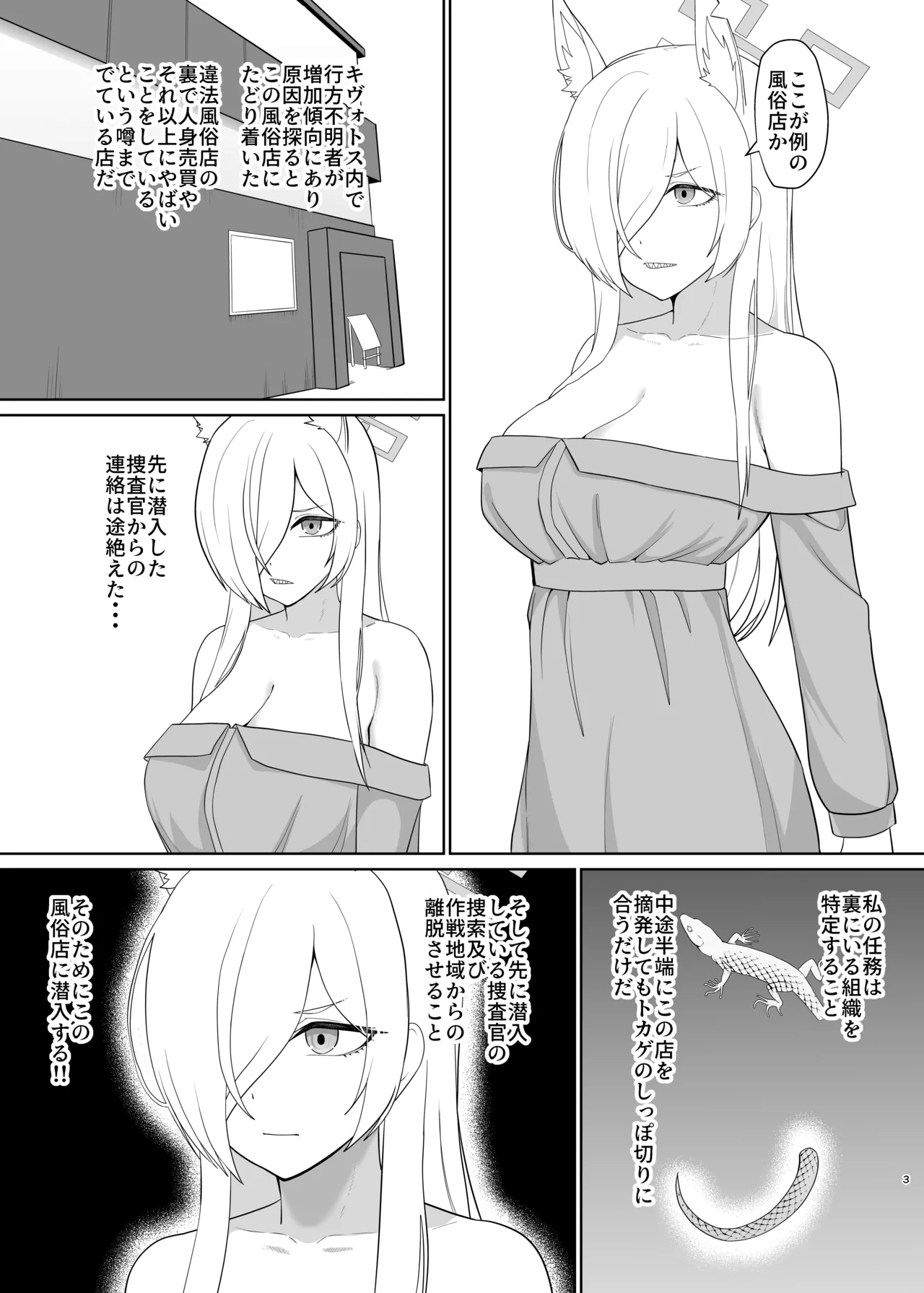 尾○カンナ風俗嬢になる - page2