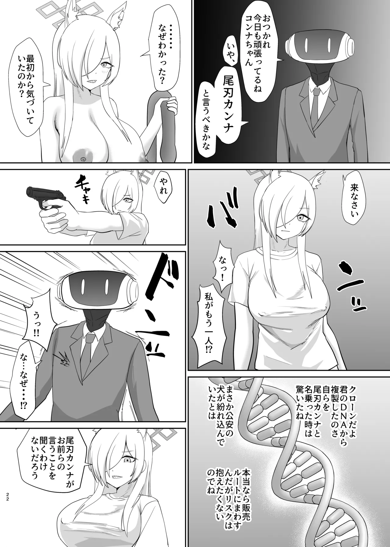 尾○カンナ風俗嬢になる - page21