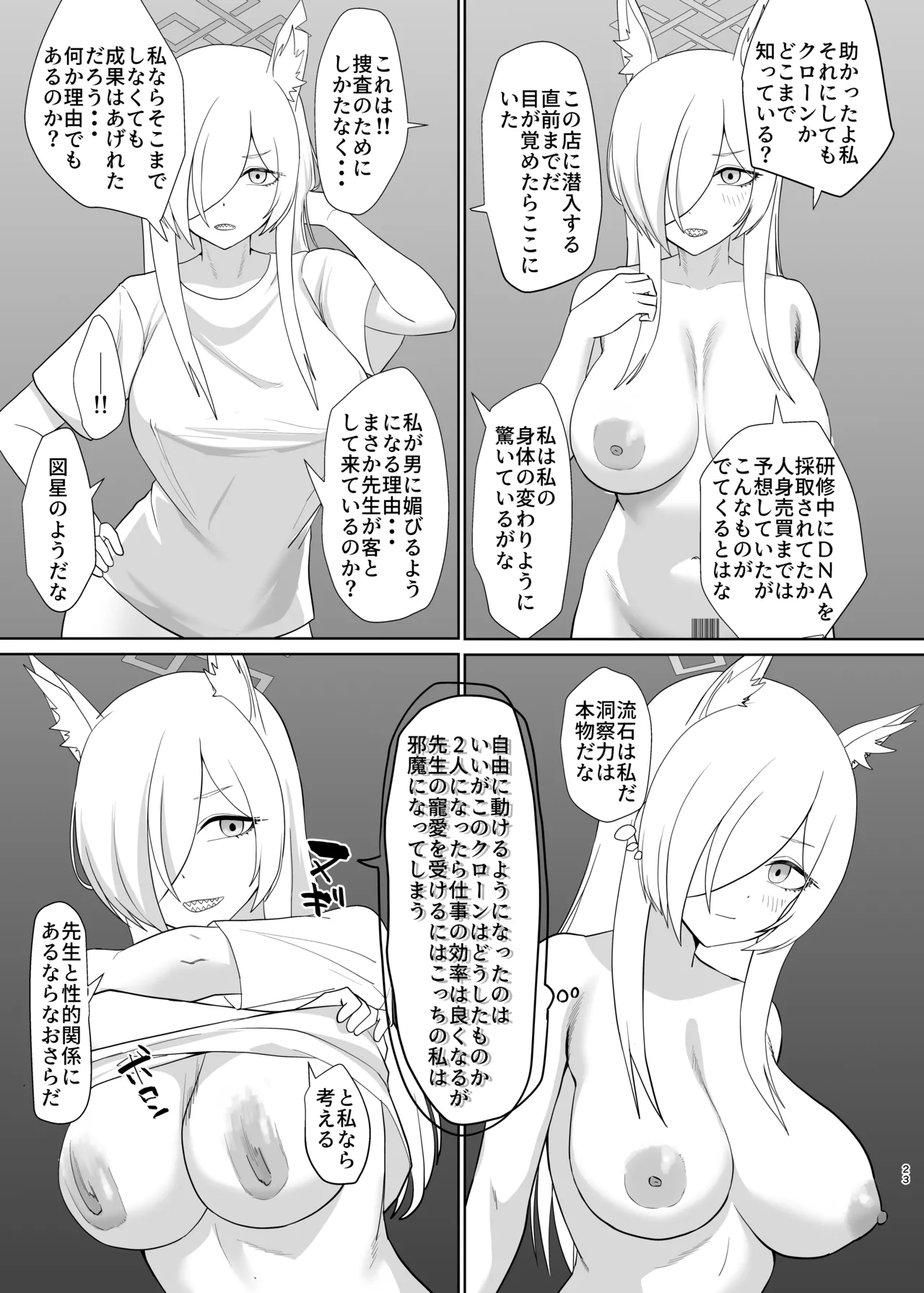 尾○カンナ風俗嬢になる - page22
