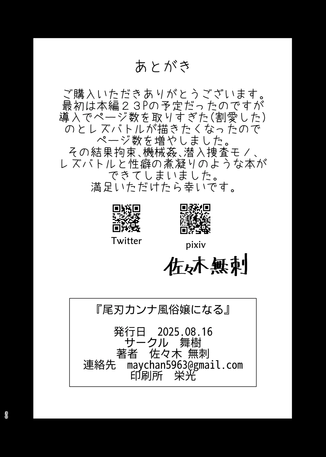 尾○カンナ風俗嬢になる - page29