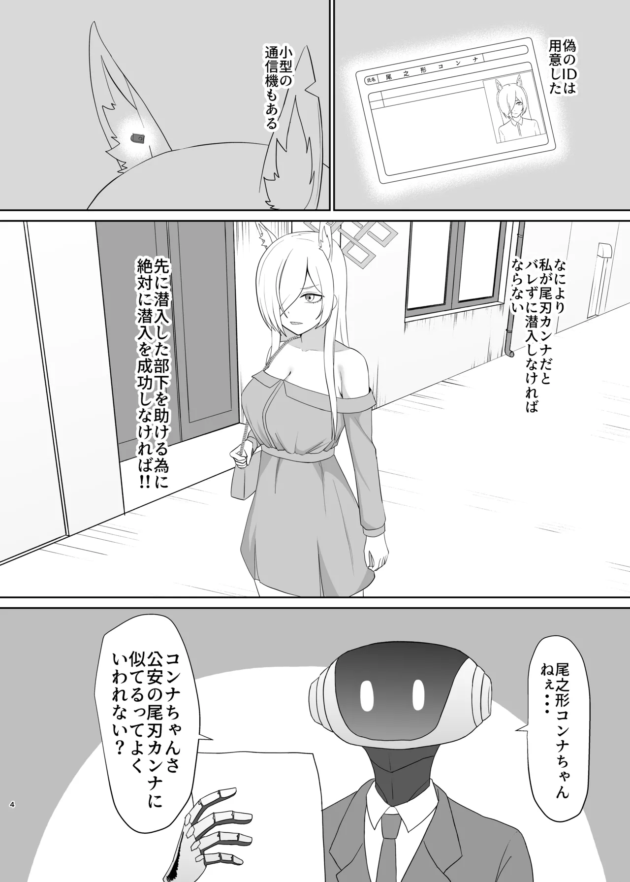 尾○カンナ風俗嬢になる - page3