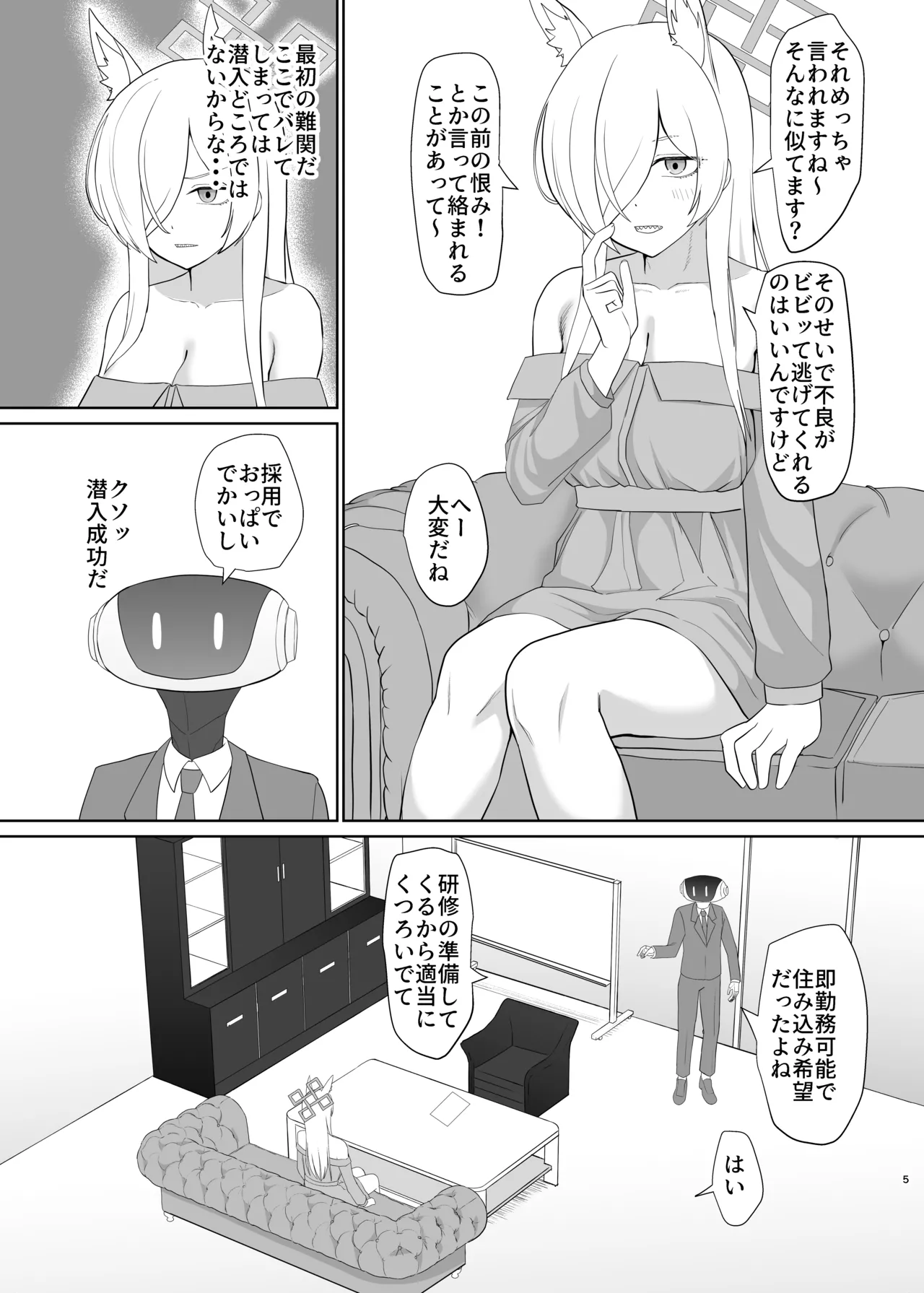 尾○カンナ風俗嬢になる - page4