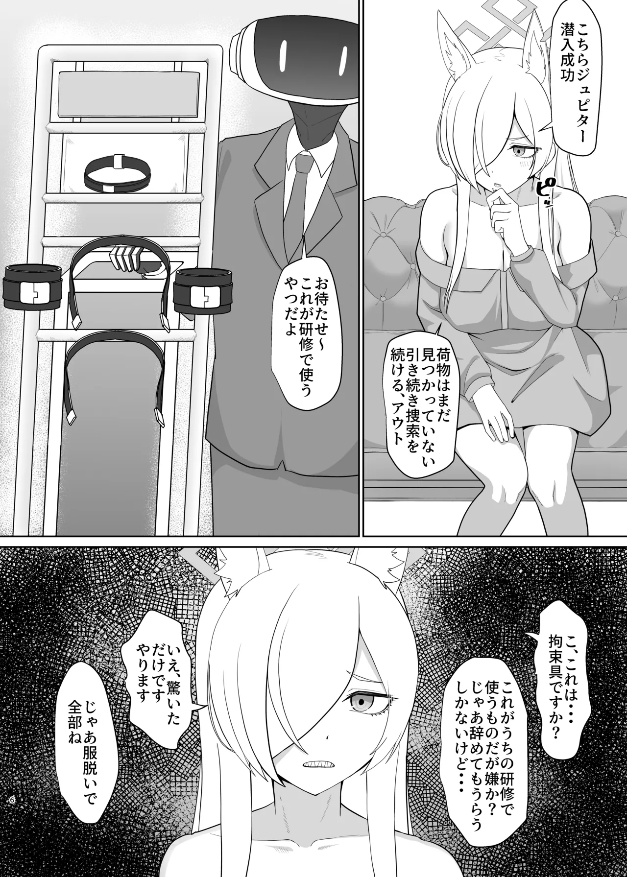 尾○カンナ風俗嬢になる - page5