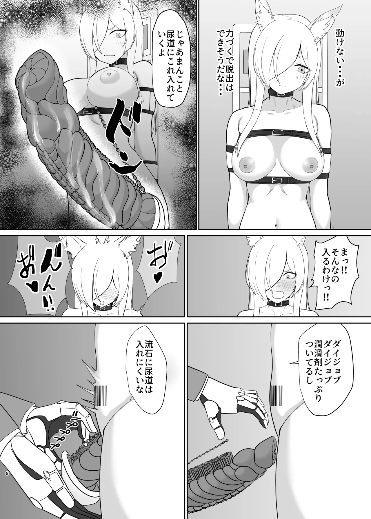 尾○カンナ風俗嬢になる - page7