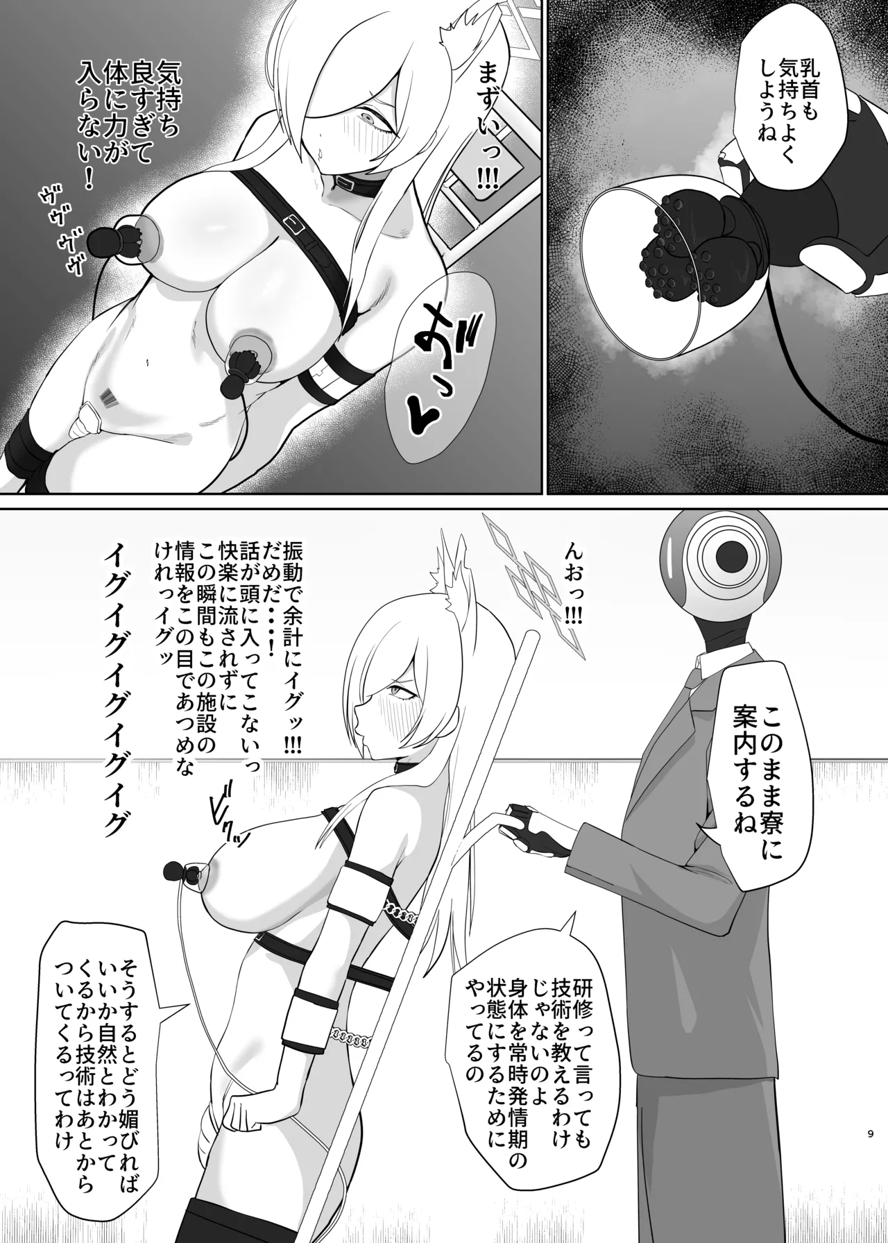 尾○カンナ風俗嬢になる - page8