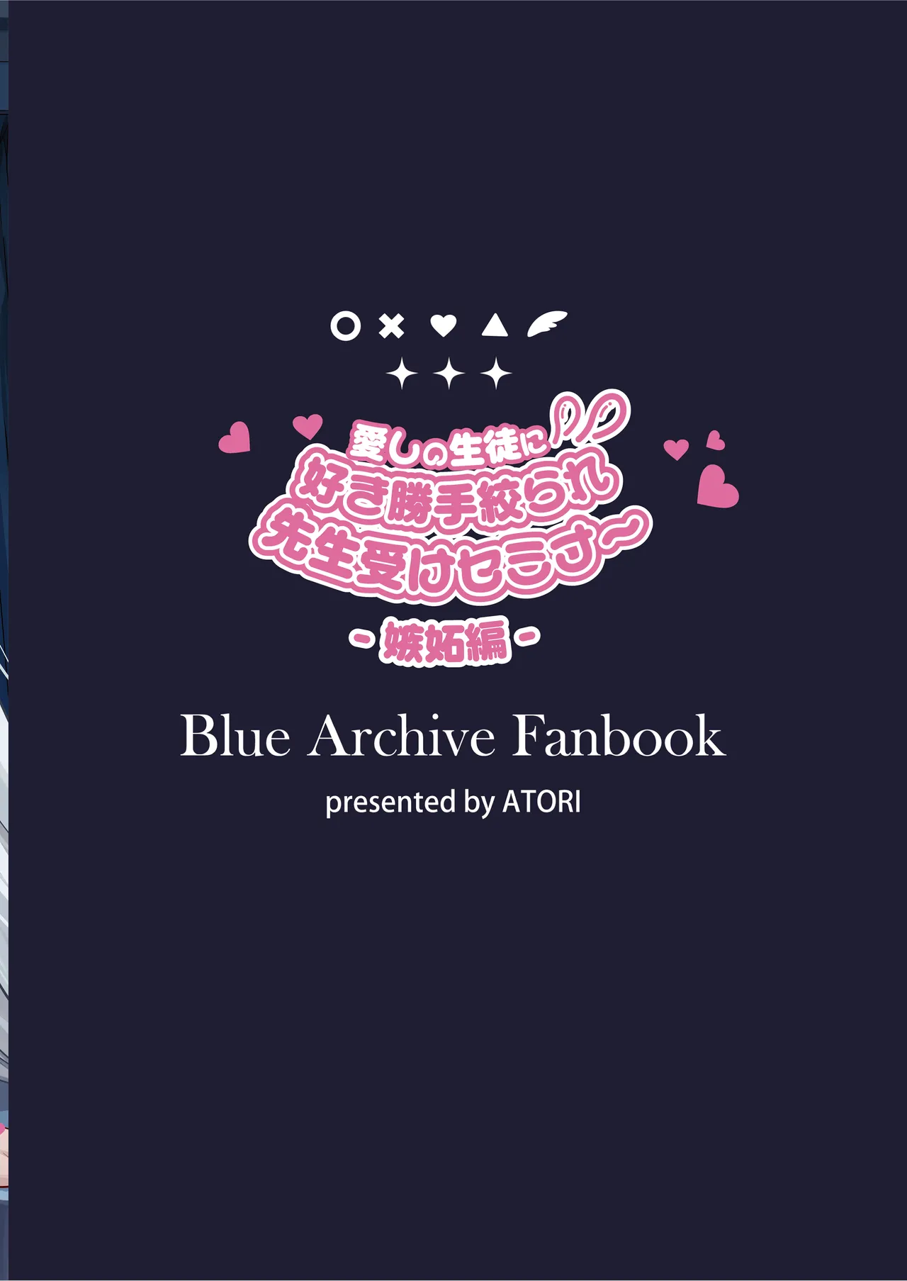 愛しの生徒に好き勝手絞られ先生受けセミナー -嫉妬編- - page23