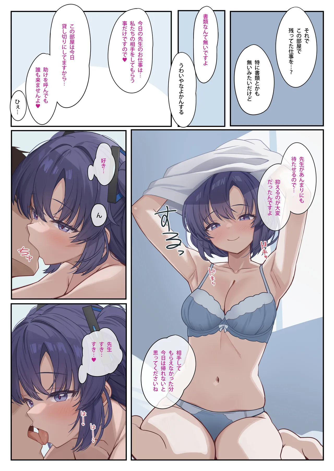 愛しの生徒に好き勝手絞られ先生受けセミナー -嫉妬編- - page4