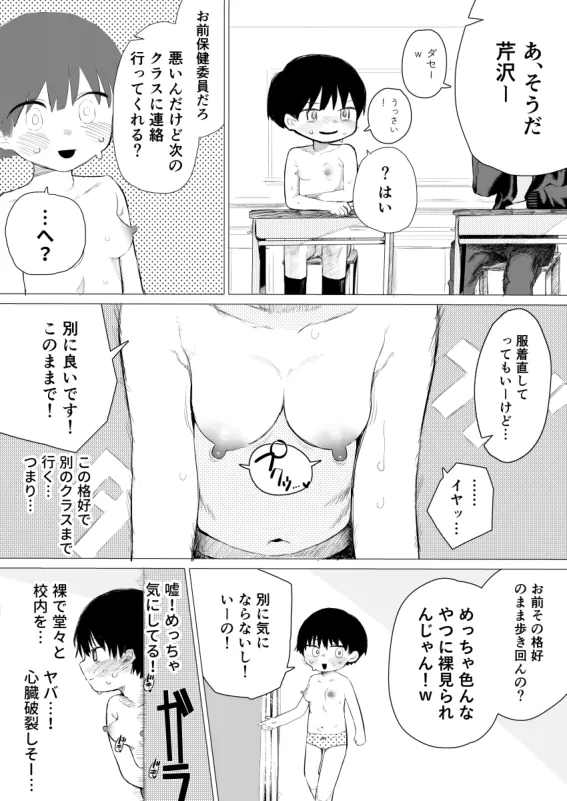 体操服忘れたらパンイチ→わざと忘れる女の子 - page2