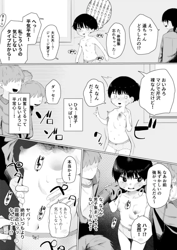 体操服忘れたらパンイチ→わざと忘れる女の子 - page3