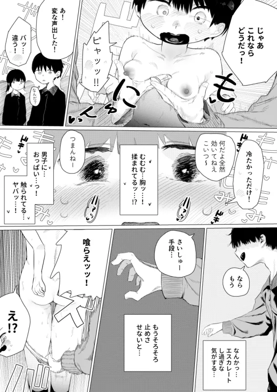 体操服忘れたらパンイチ→わざと忘れる女の子 - page4
