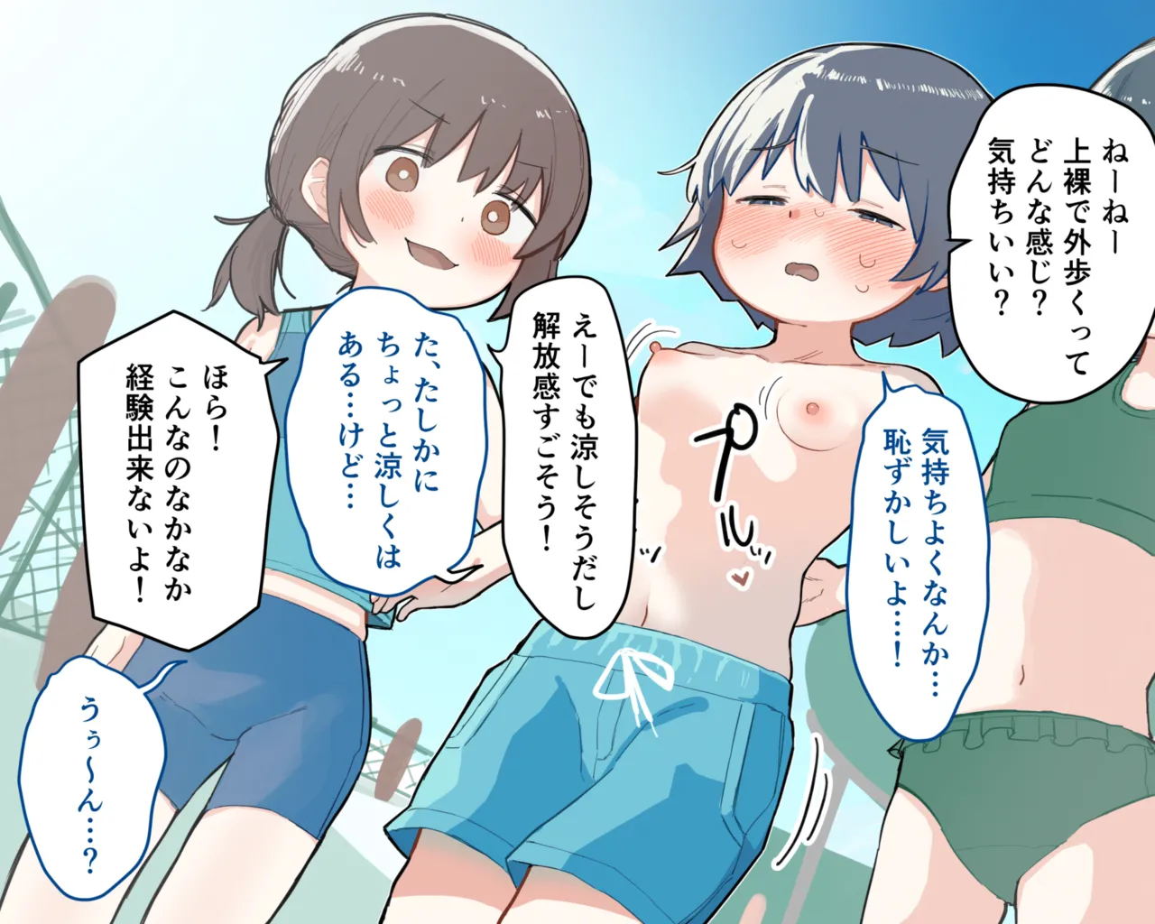 友達と悪ふざけで男水着チャレンジしちゃう女の子 - page8